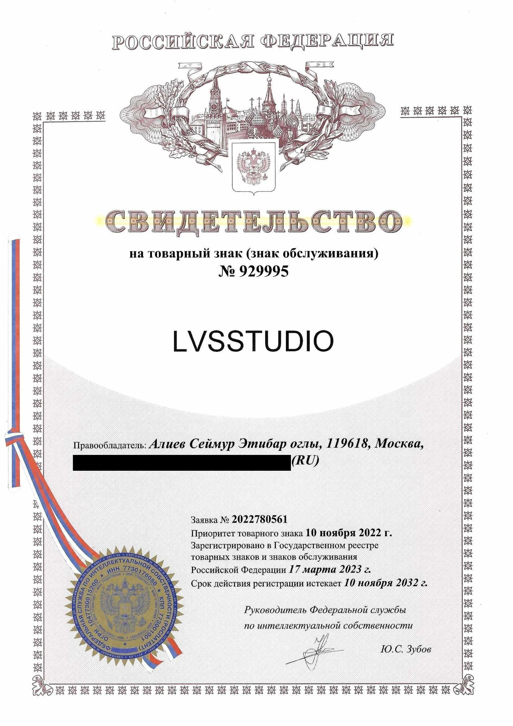Товарный знак № 929995 – LVSSTUDIO