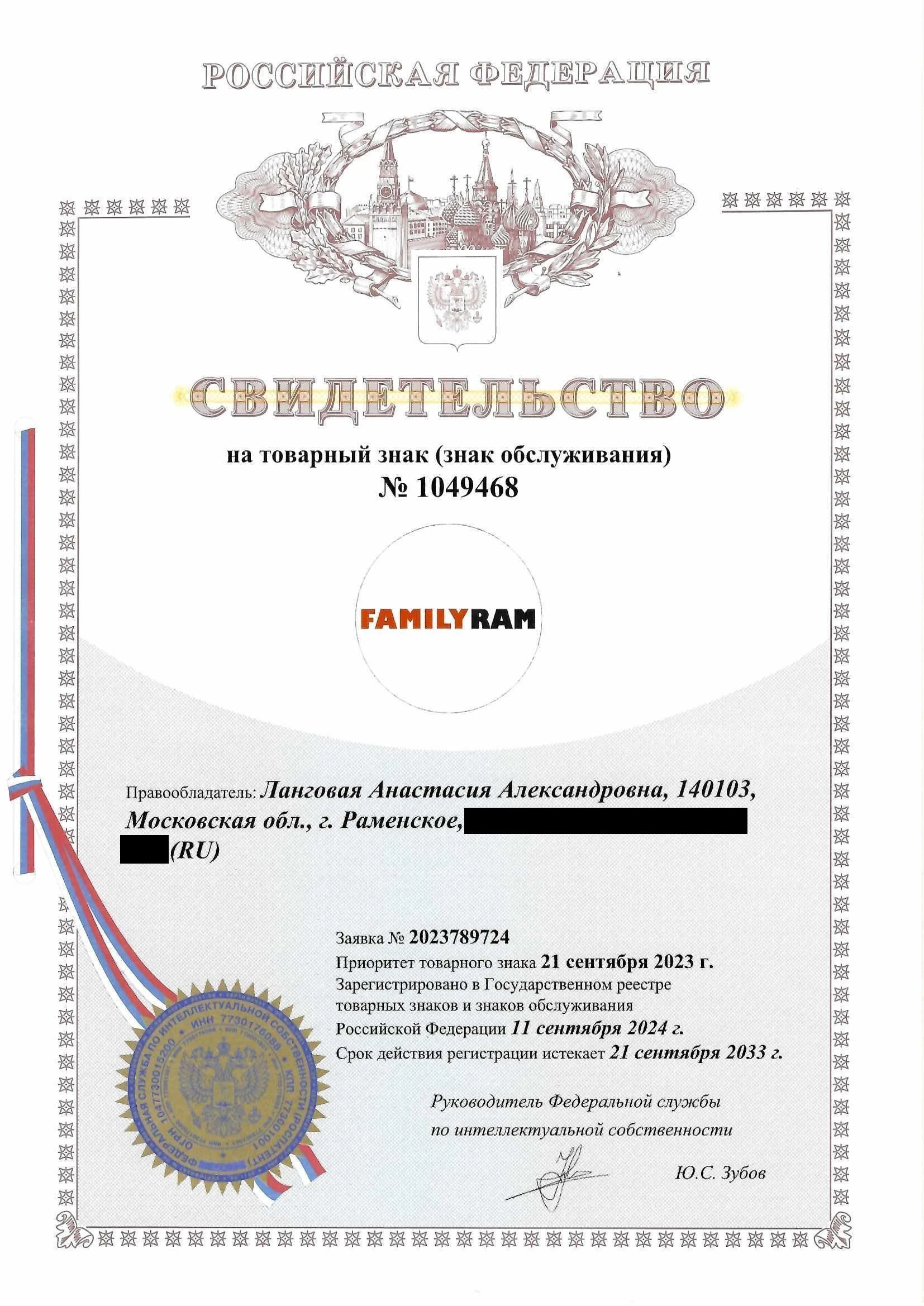 Товарный знак № 1049468 – FAMILYRAM
