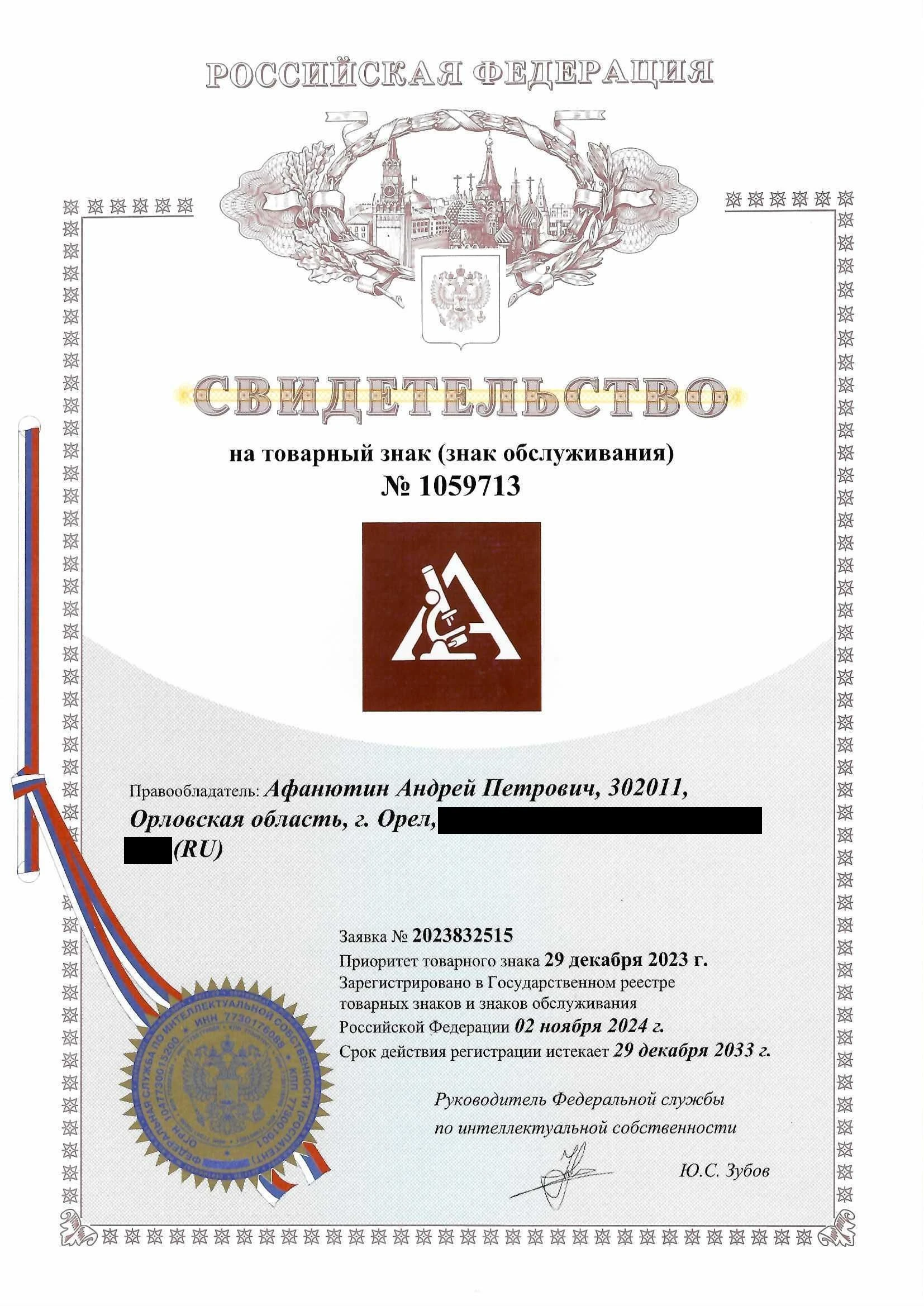 Товарный знак № 1059713 – АВЕДЕНТ (изобразительный)