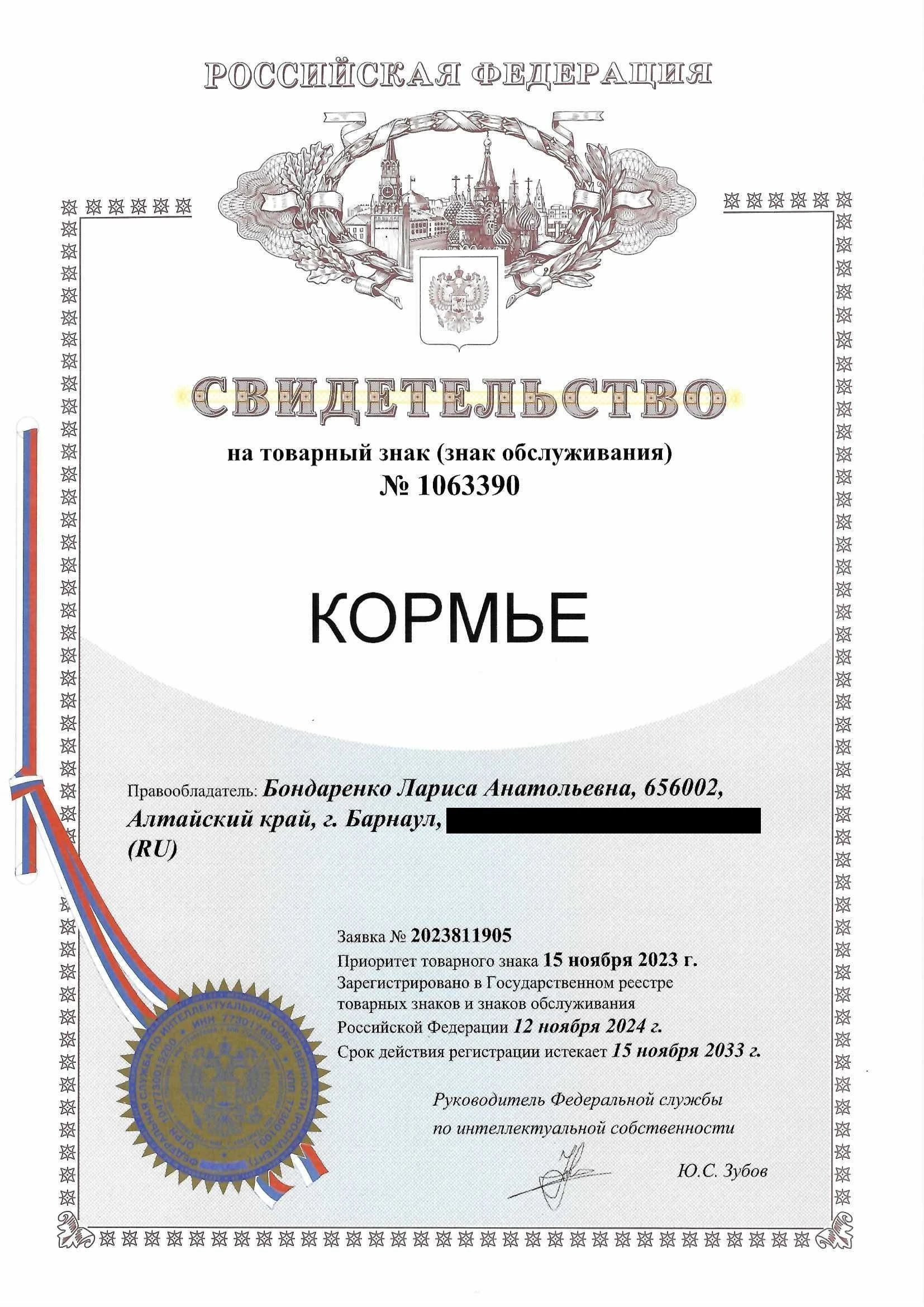 Товарный знак № 1063390 – Кормье