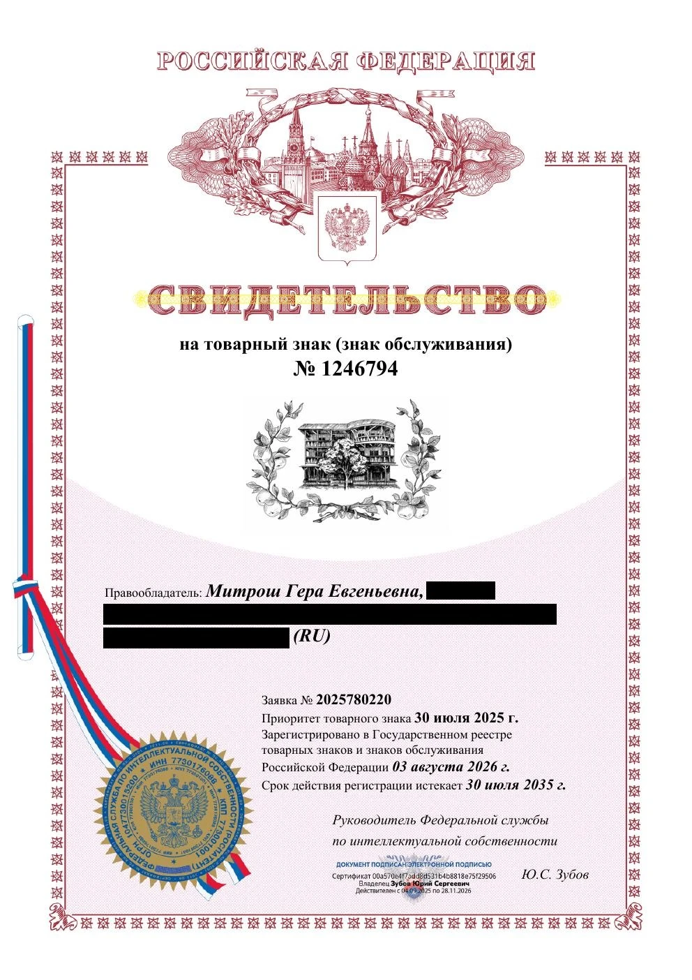 Товарный знак № 1246794 – ЯБЛОКИ ПЕЧЕМ графика