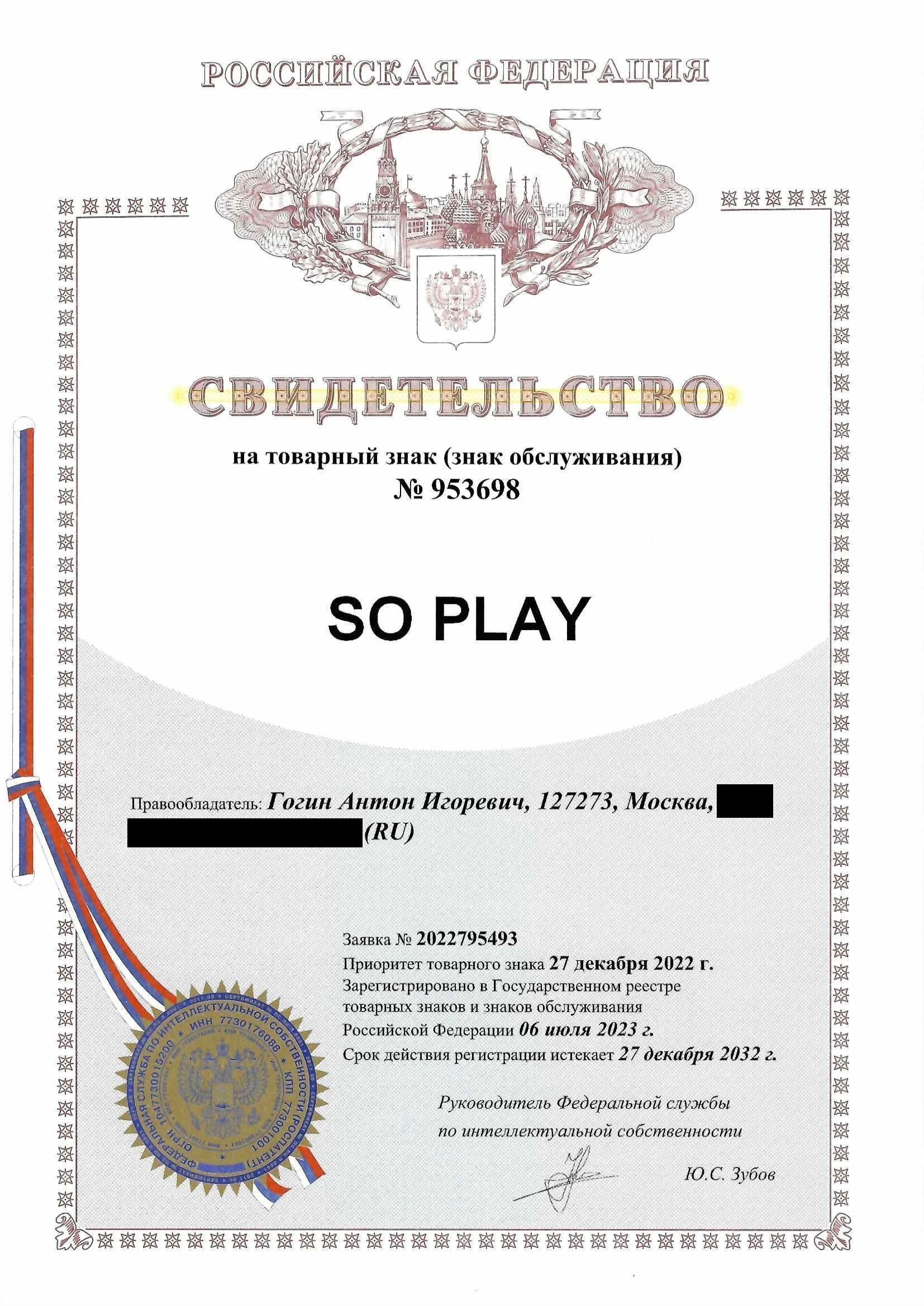 Товарный знак № 953698 – SO PLAY