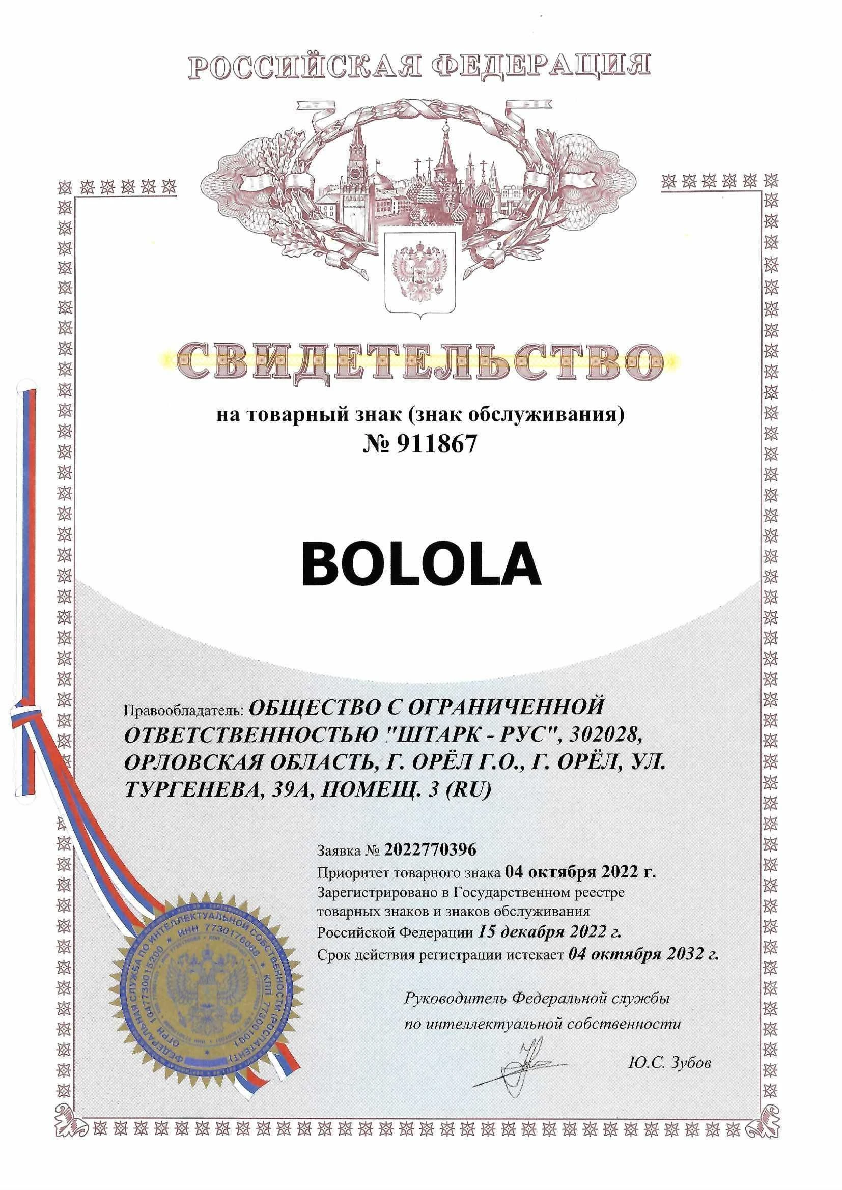 Товарный знак № 911867 – BOLOLA