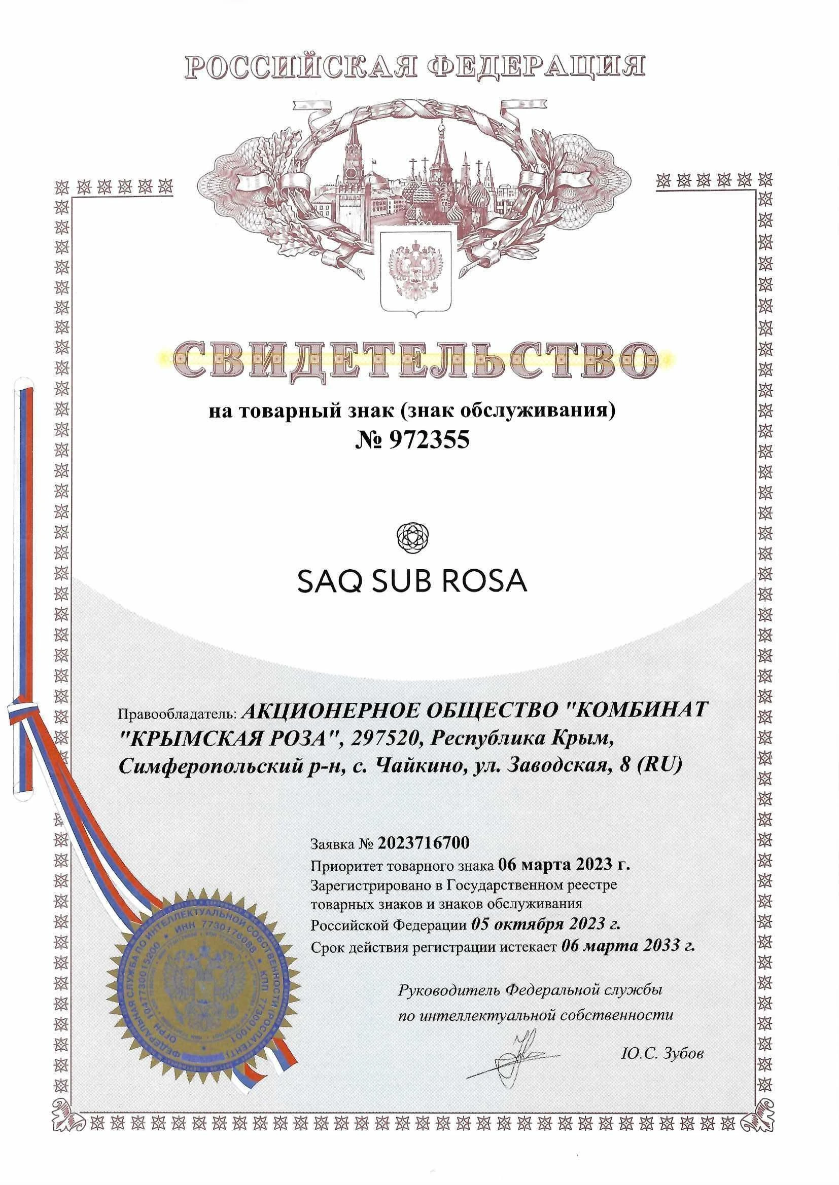 Товарный знак № 972355 – SAQ SUB ROSA