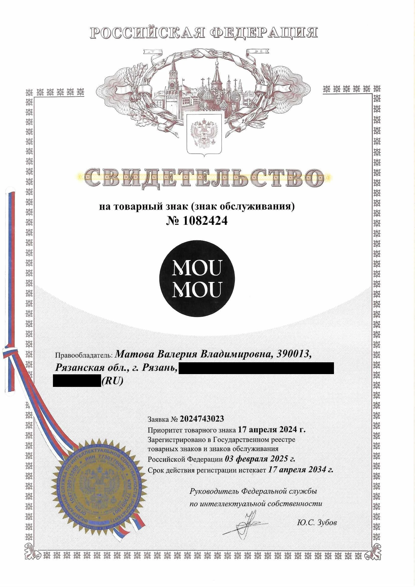 Товарный знак № 1082424 – 