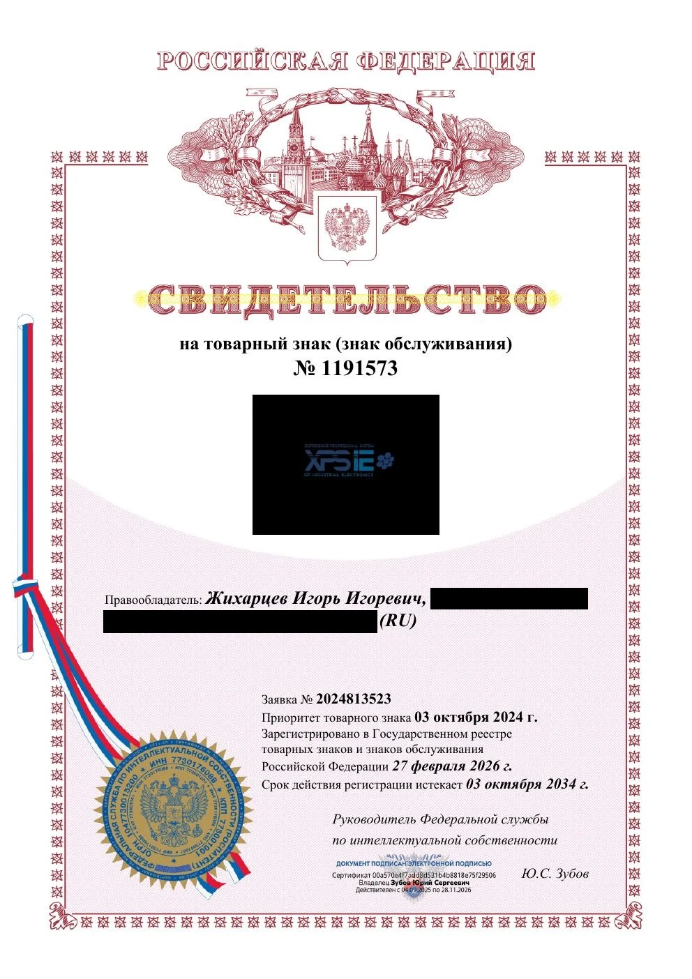 Товарный знак № 1191573 – XPS IE