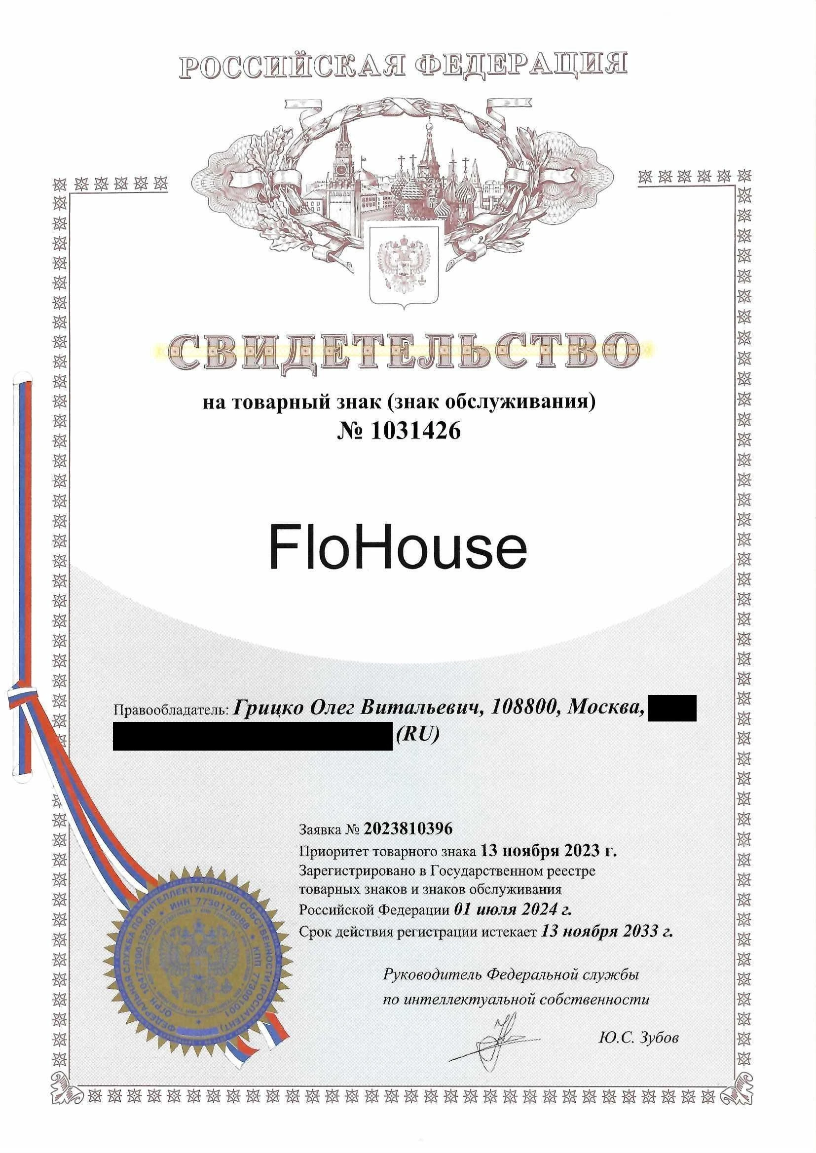Товарный знак № 1031426 – FloHouse