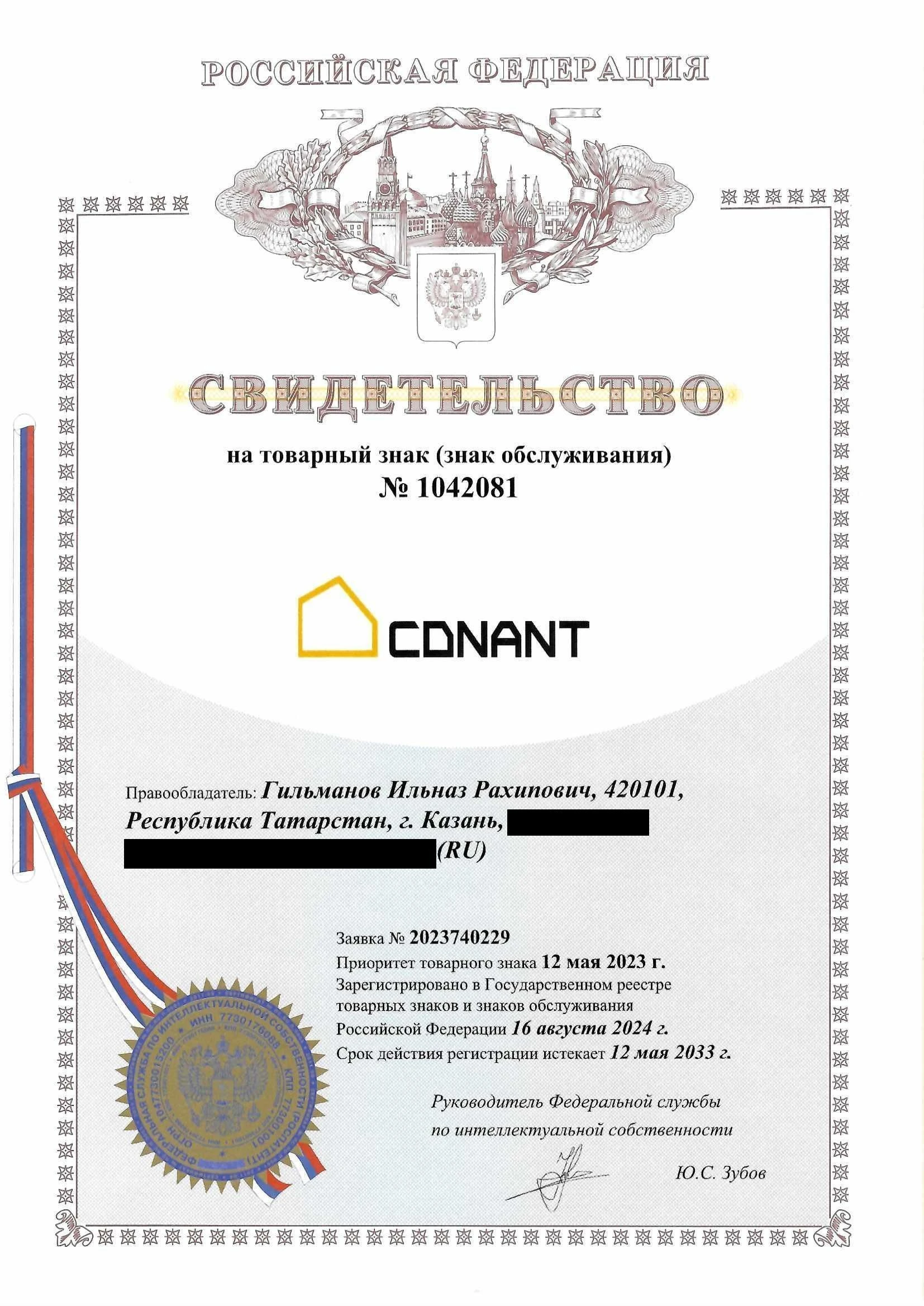 Товарный знак № 1042081 – Conant