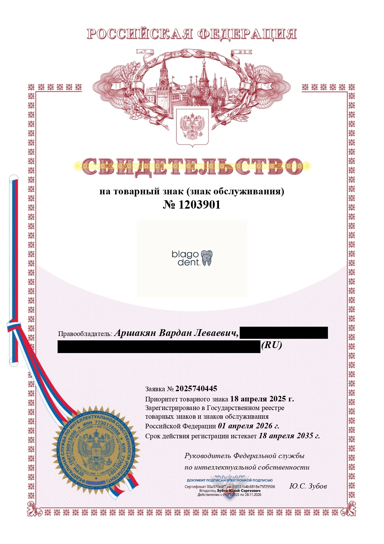 Товарный знак № 1203901 – BLAGO DENT