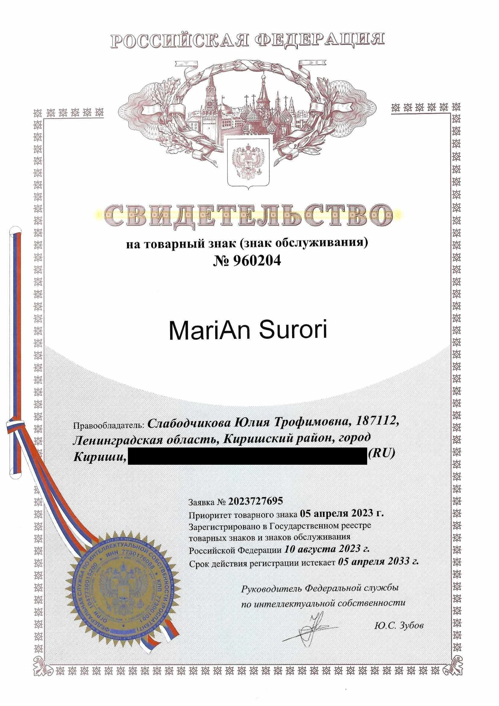 Товарный знак № 960204 – MariAn Surori