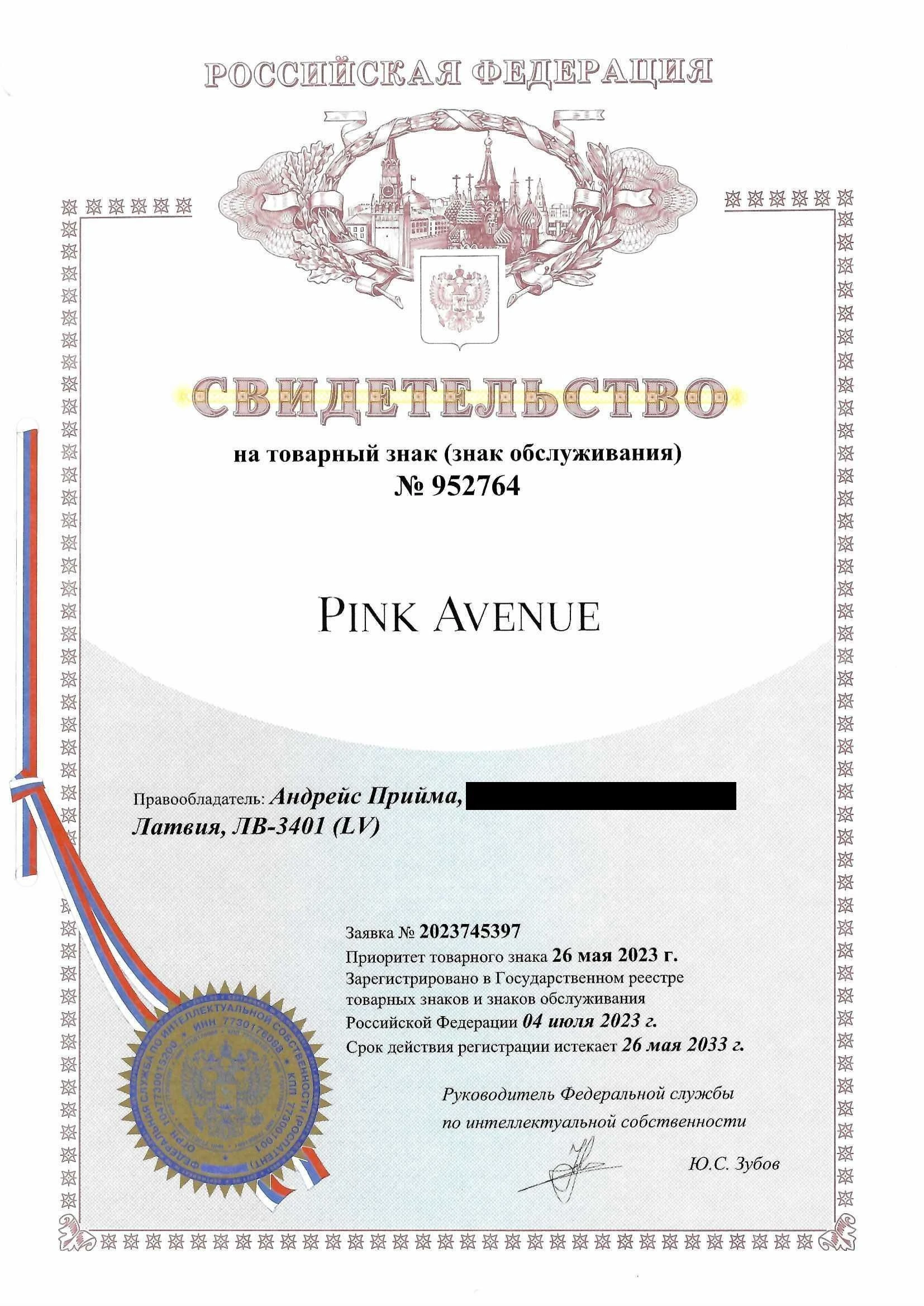 Товарный знак № 952764 – Pink Avenue