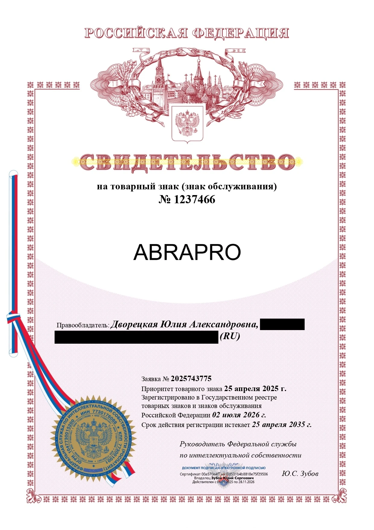 Товарный знак № 1237466 – ABRAPRO