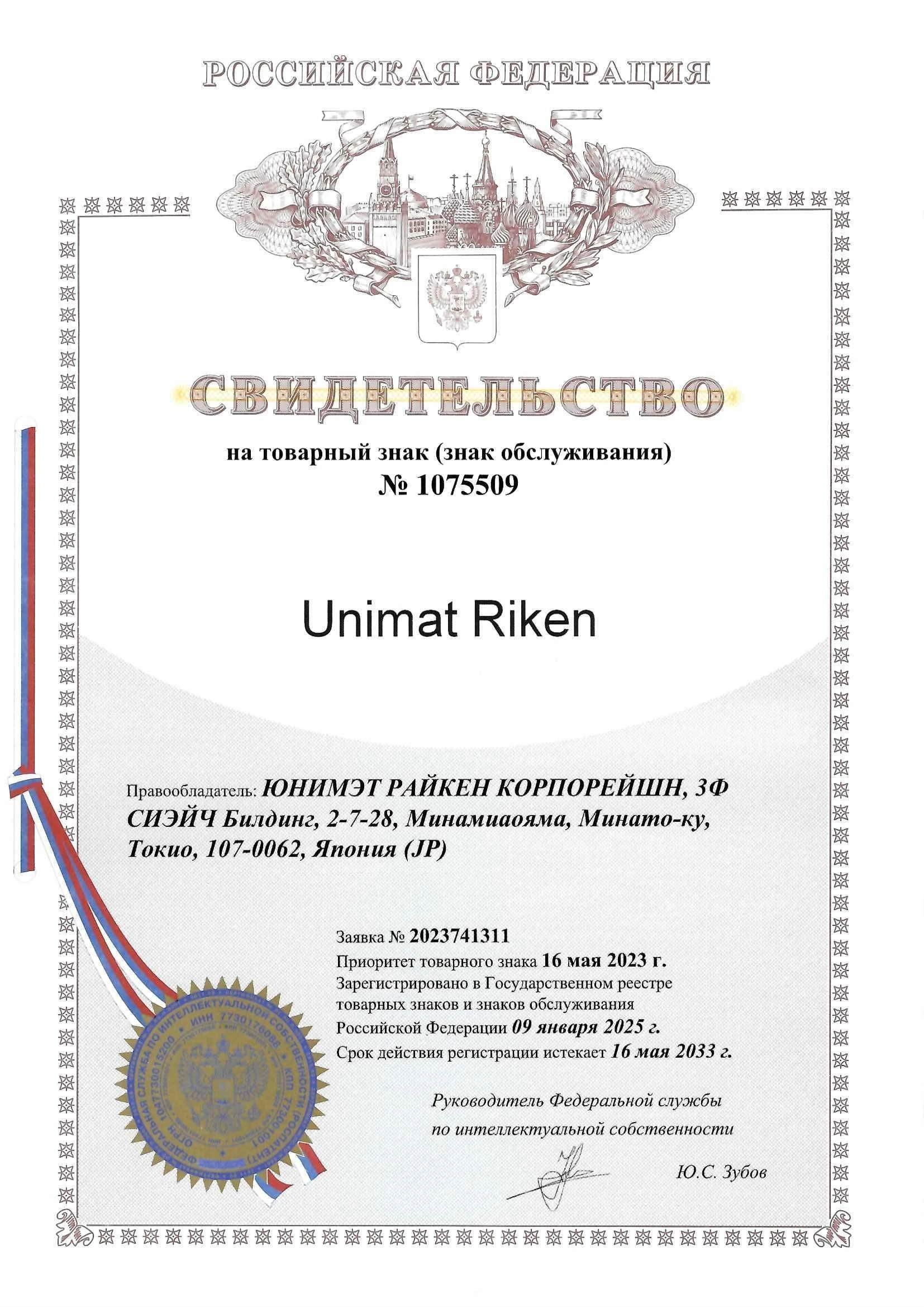Товарный знак № 1075509 – Unimat Riken