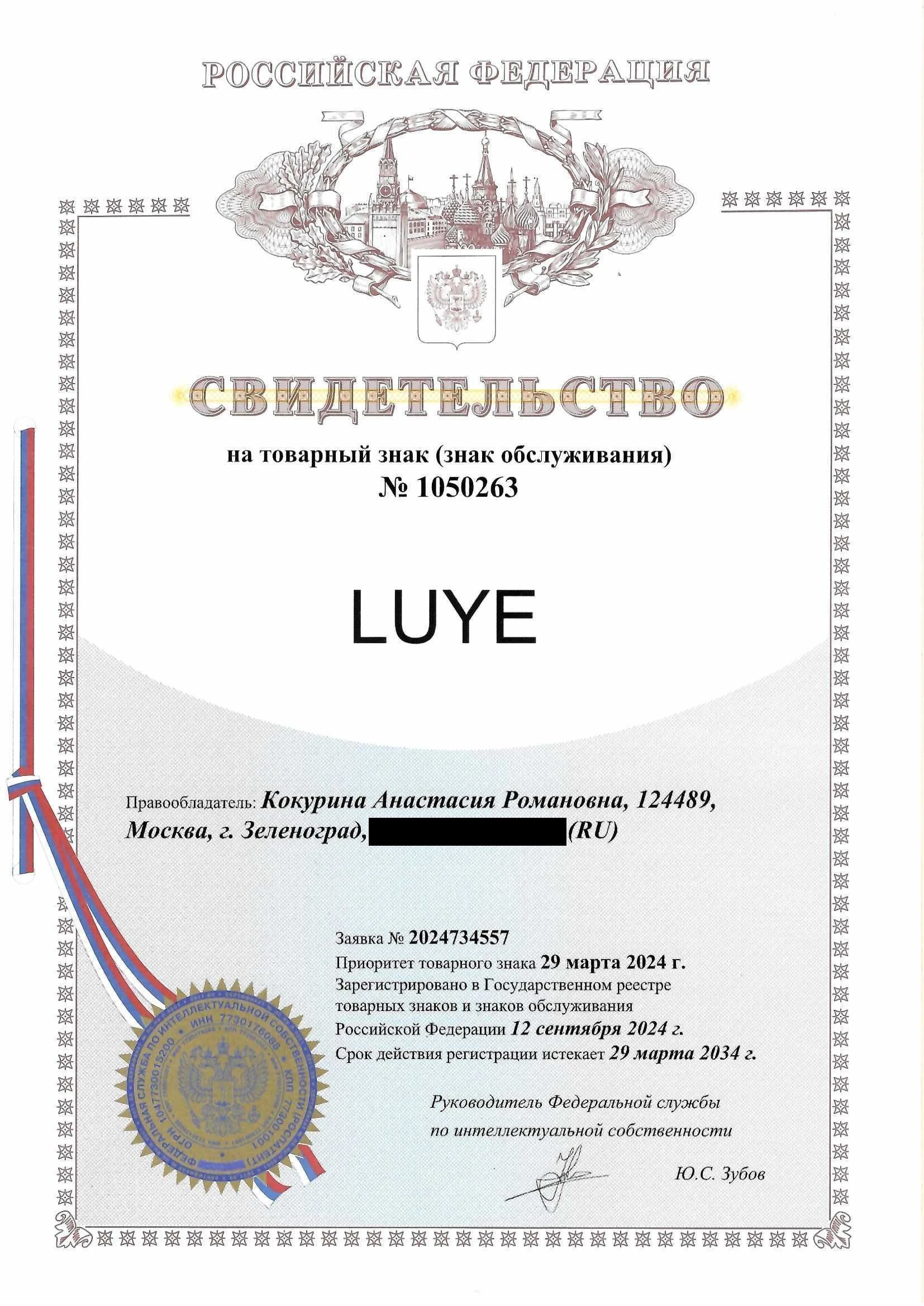Товарный знак № 1050263 – LUYE