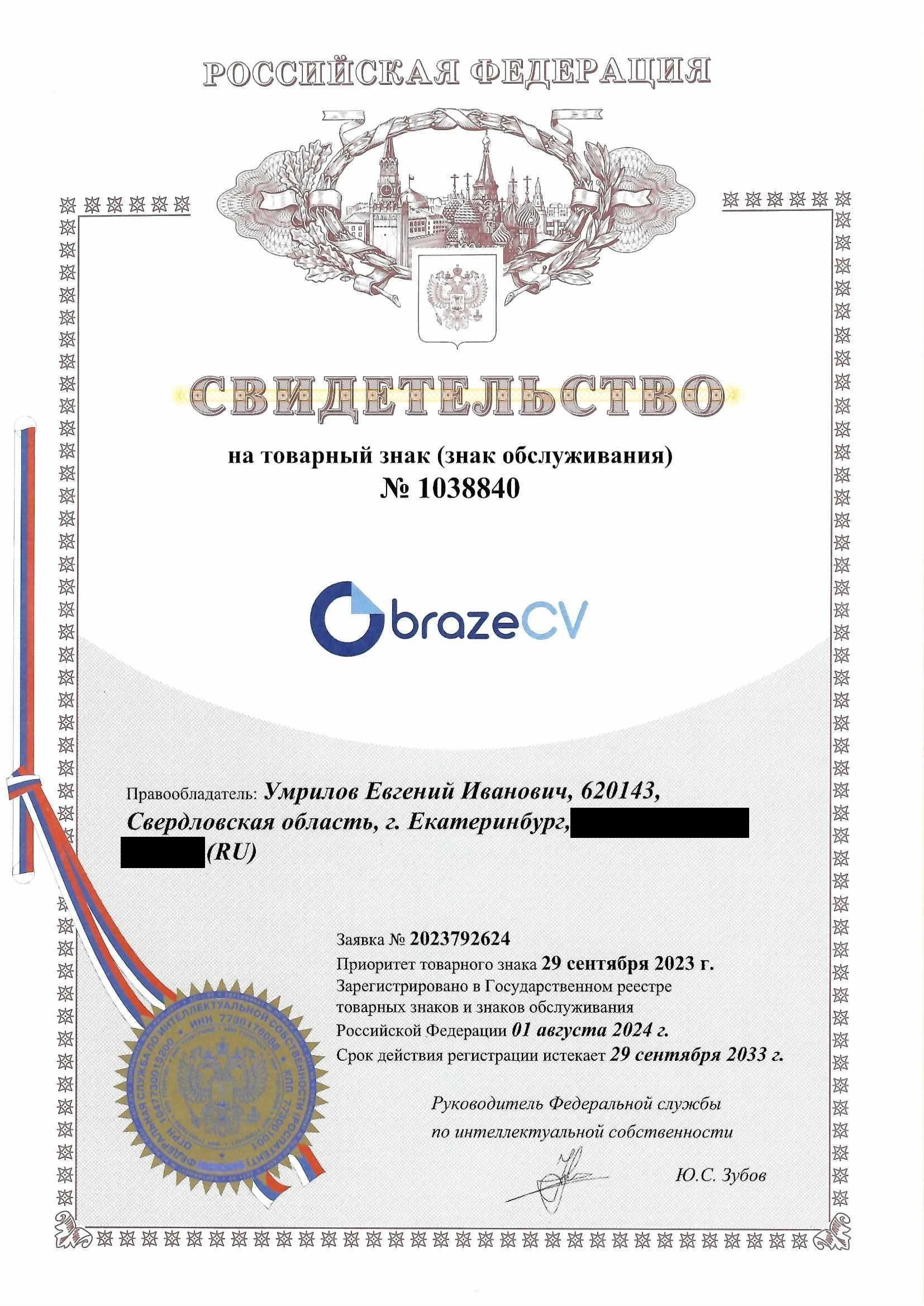 Товарный знак № 1038840 – ObrazeCV