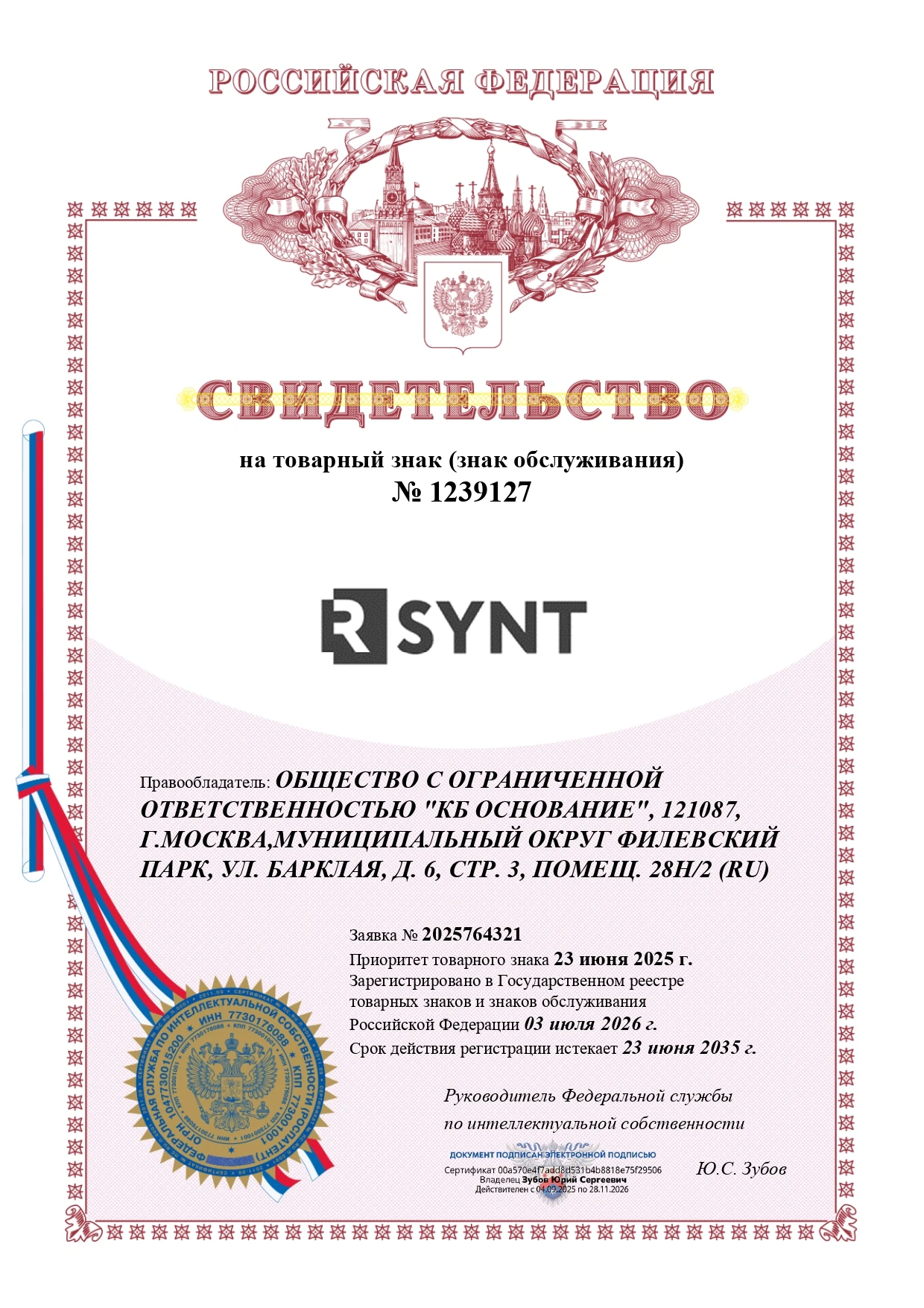 Товарный знак № 1239127 – RSYNT