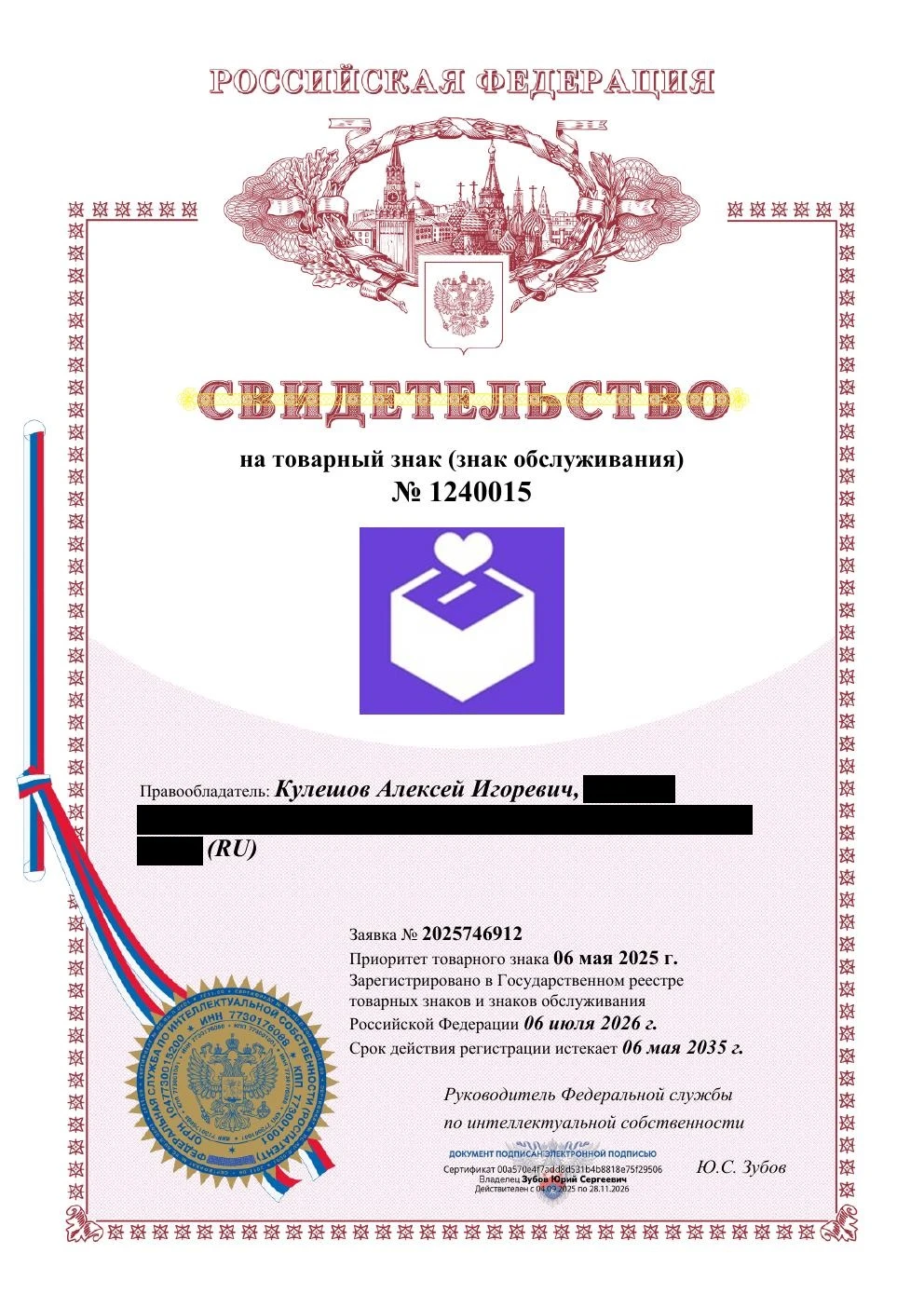 Товарный знак № 1240015 – ASKBOX лого