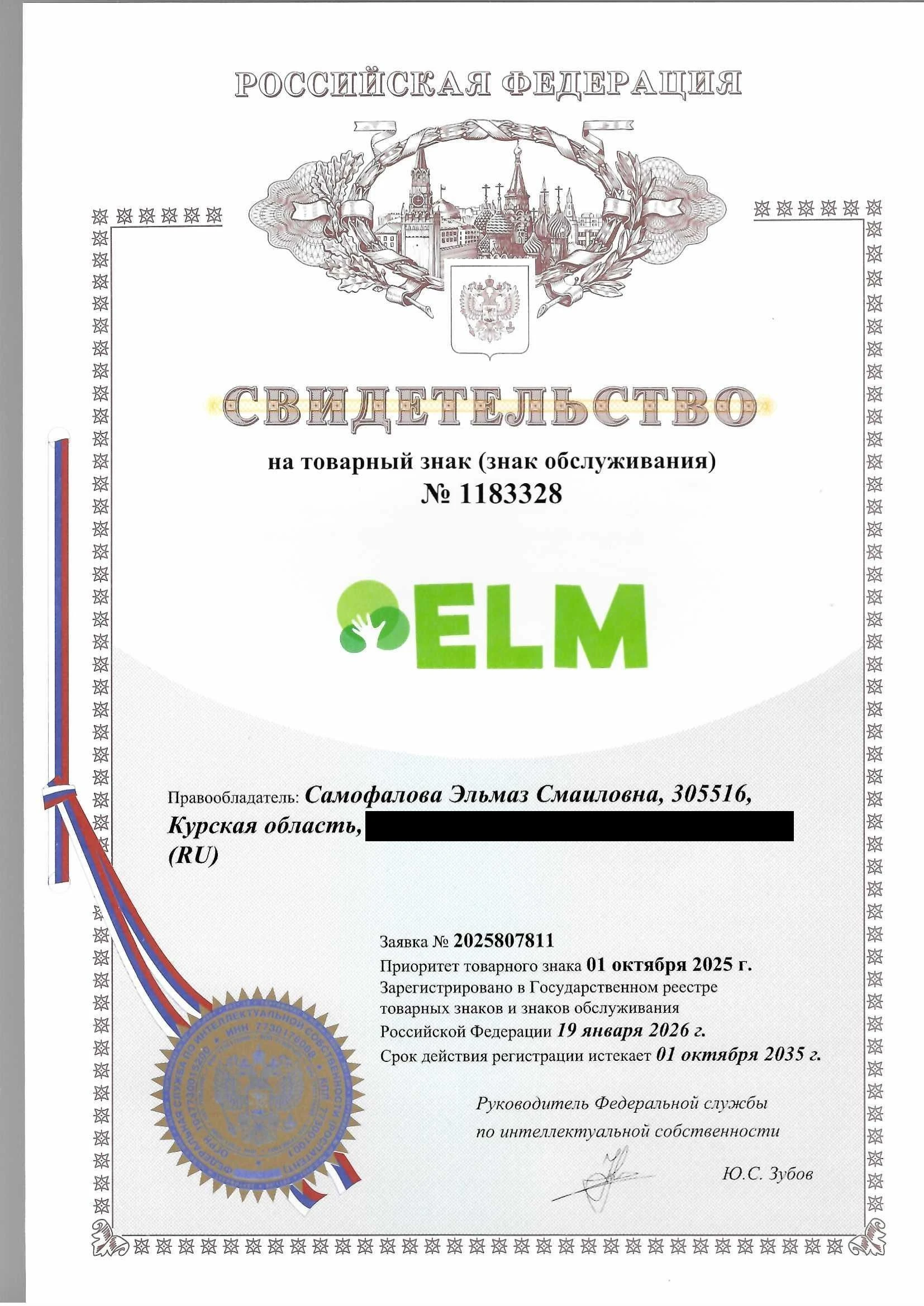 Товарный знак № 1183328 – ELM