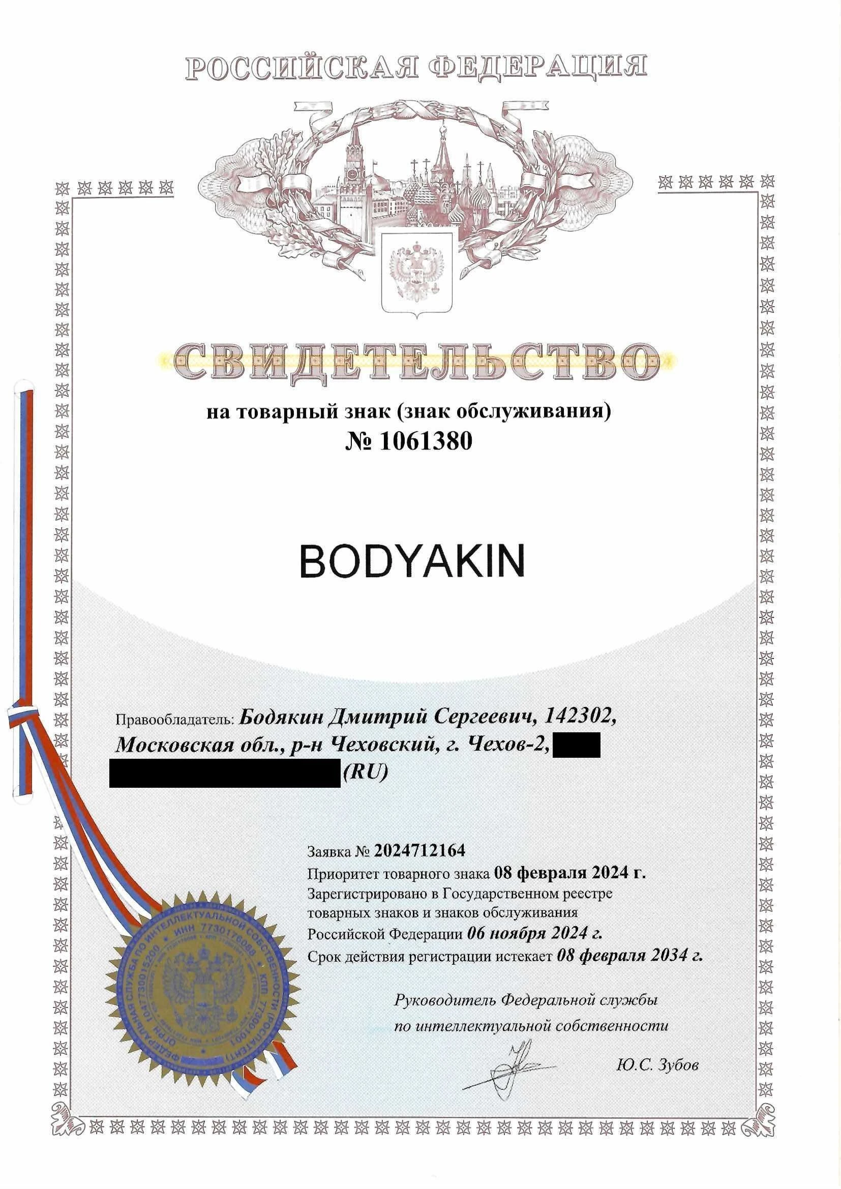 Товарный знак № 1061380 – BODYAKIN