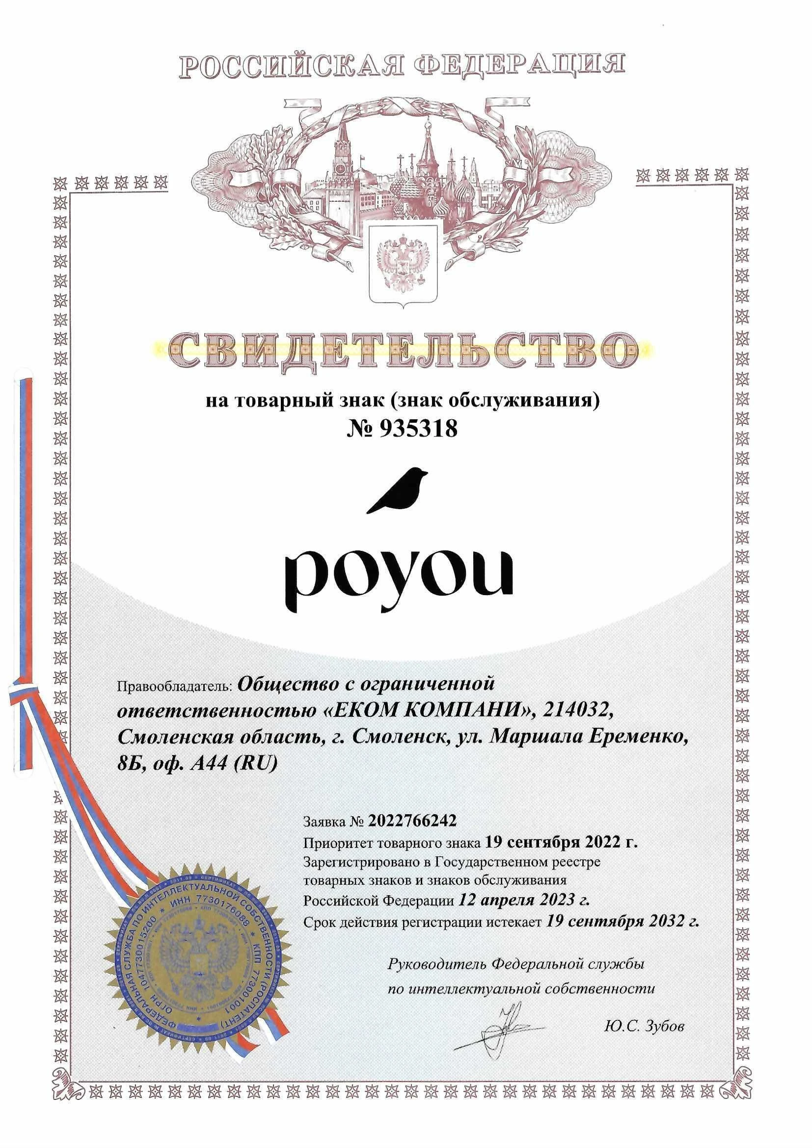 Товарный знак № 935318 – Poyou
