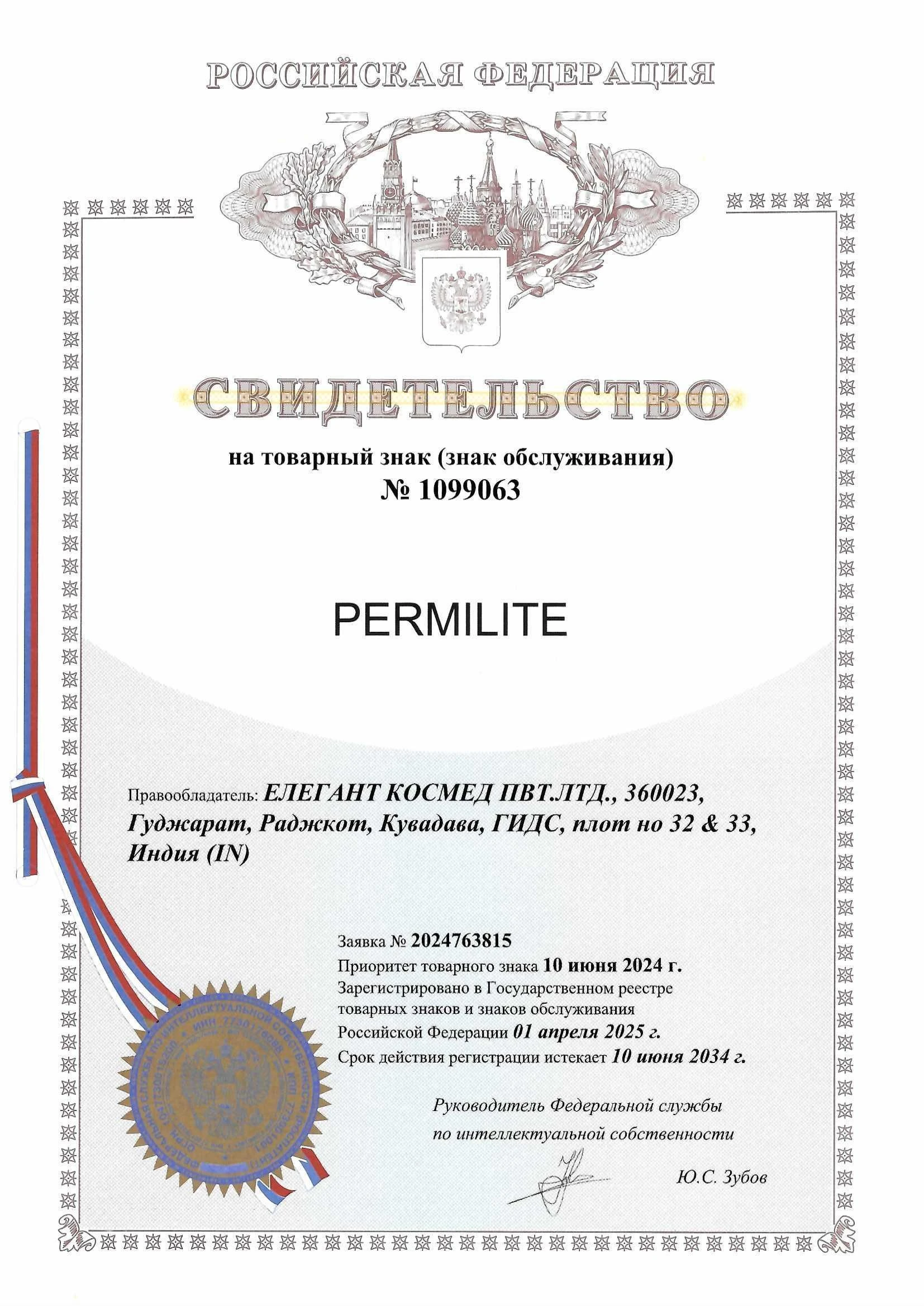 Товарный знак № 1099063 – PERMILITE
