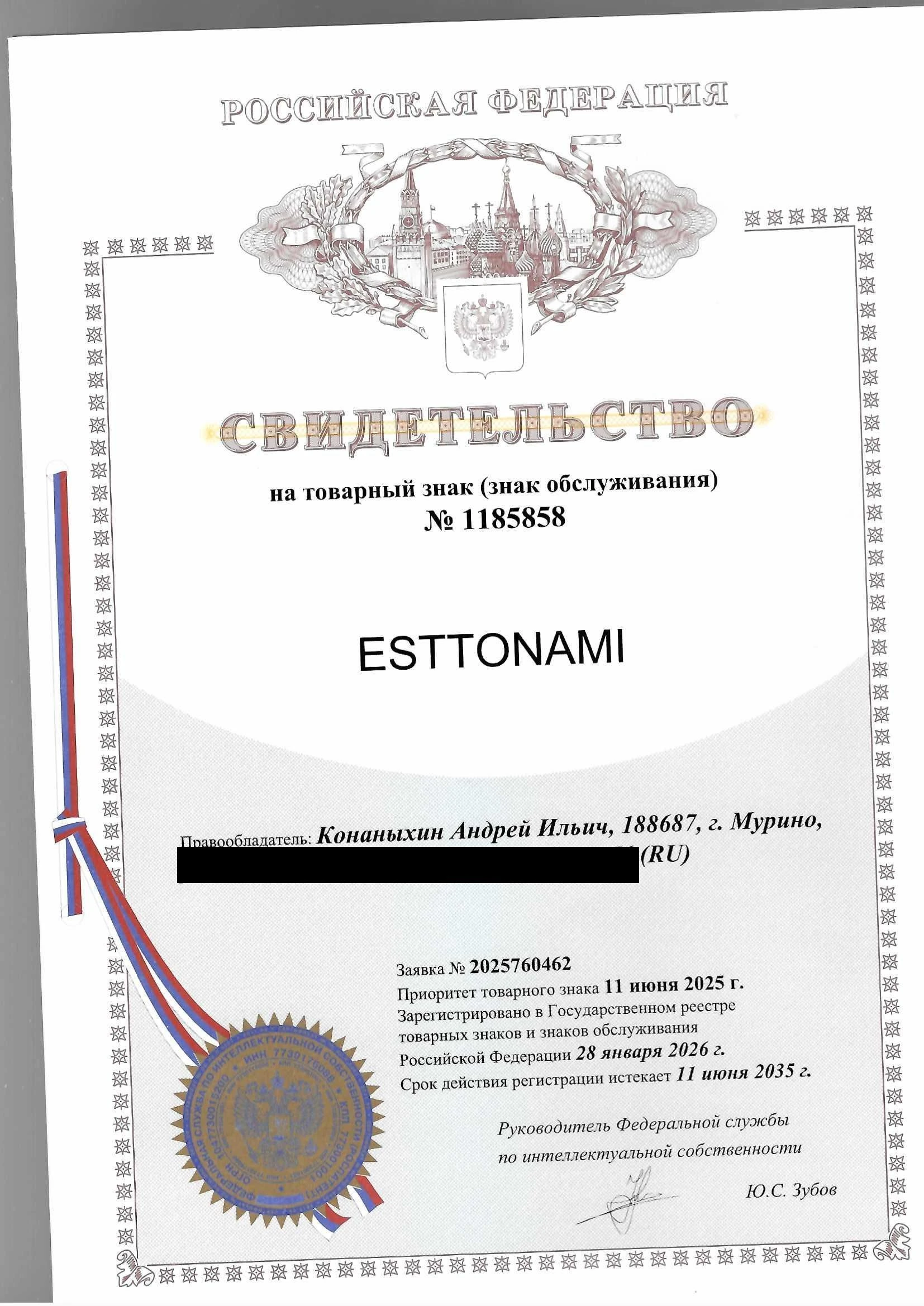 Товарный знак № 1185858 – ESTTONAMI