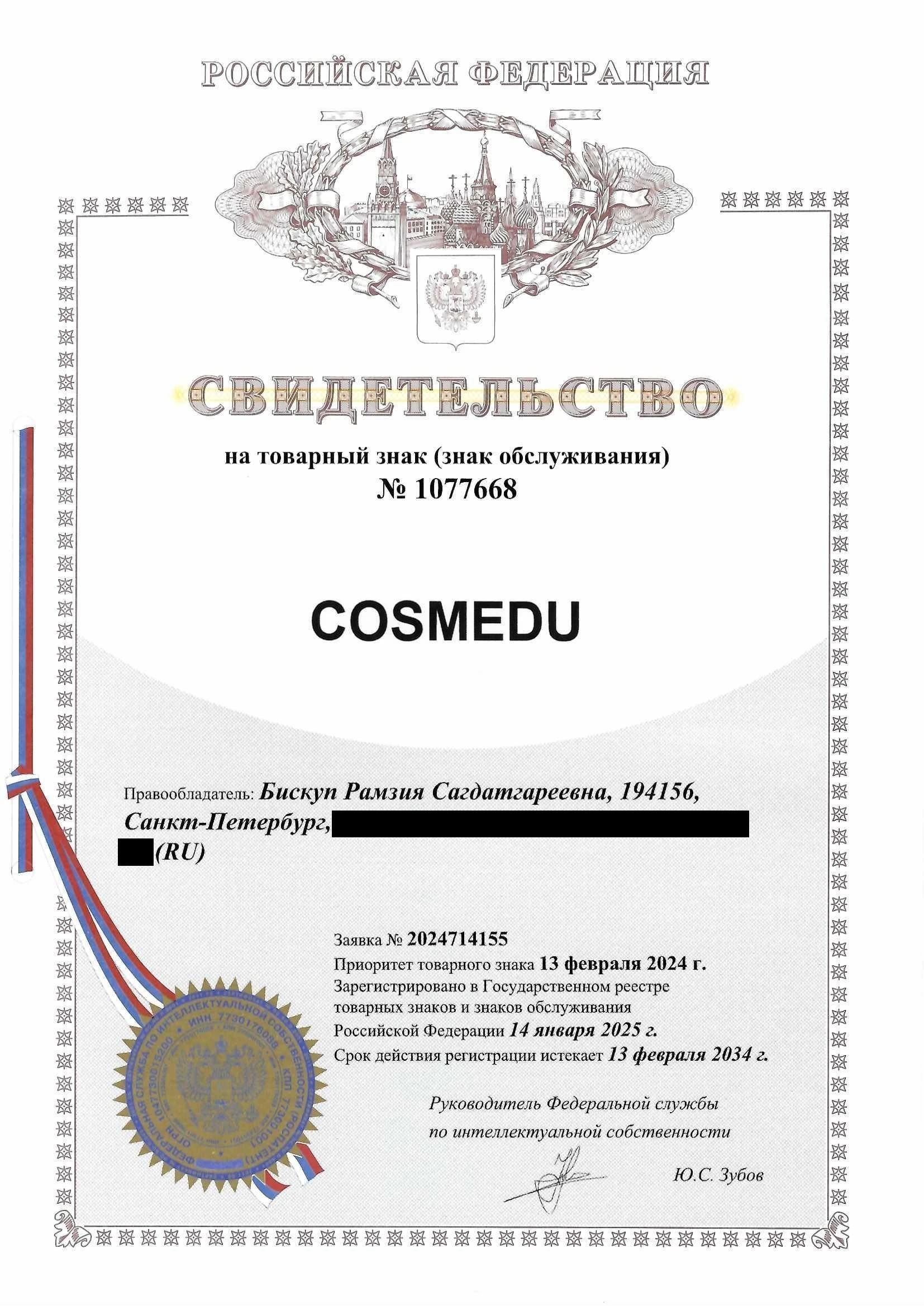 Товарный знак № 1077668 – COSMEDU