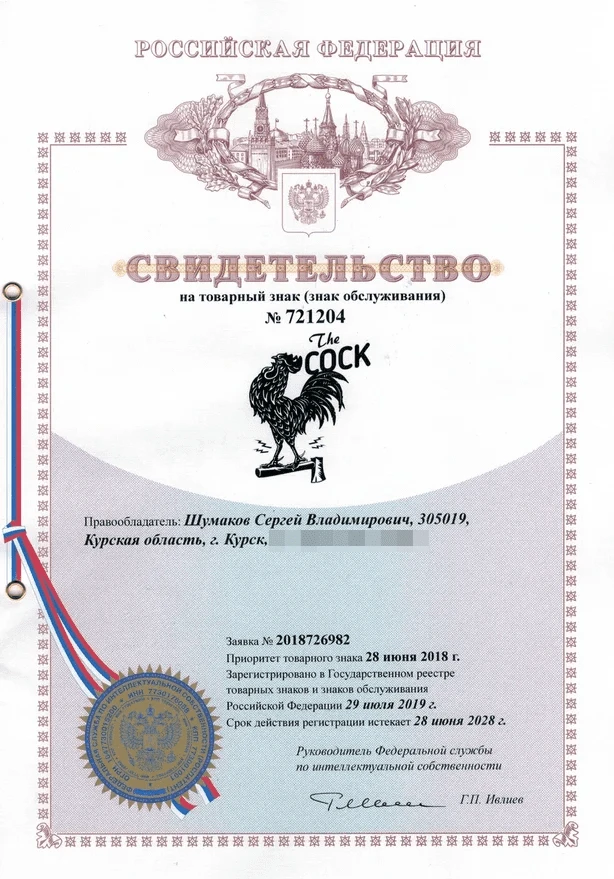 Товарный знак № 721204 – The cock