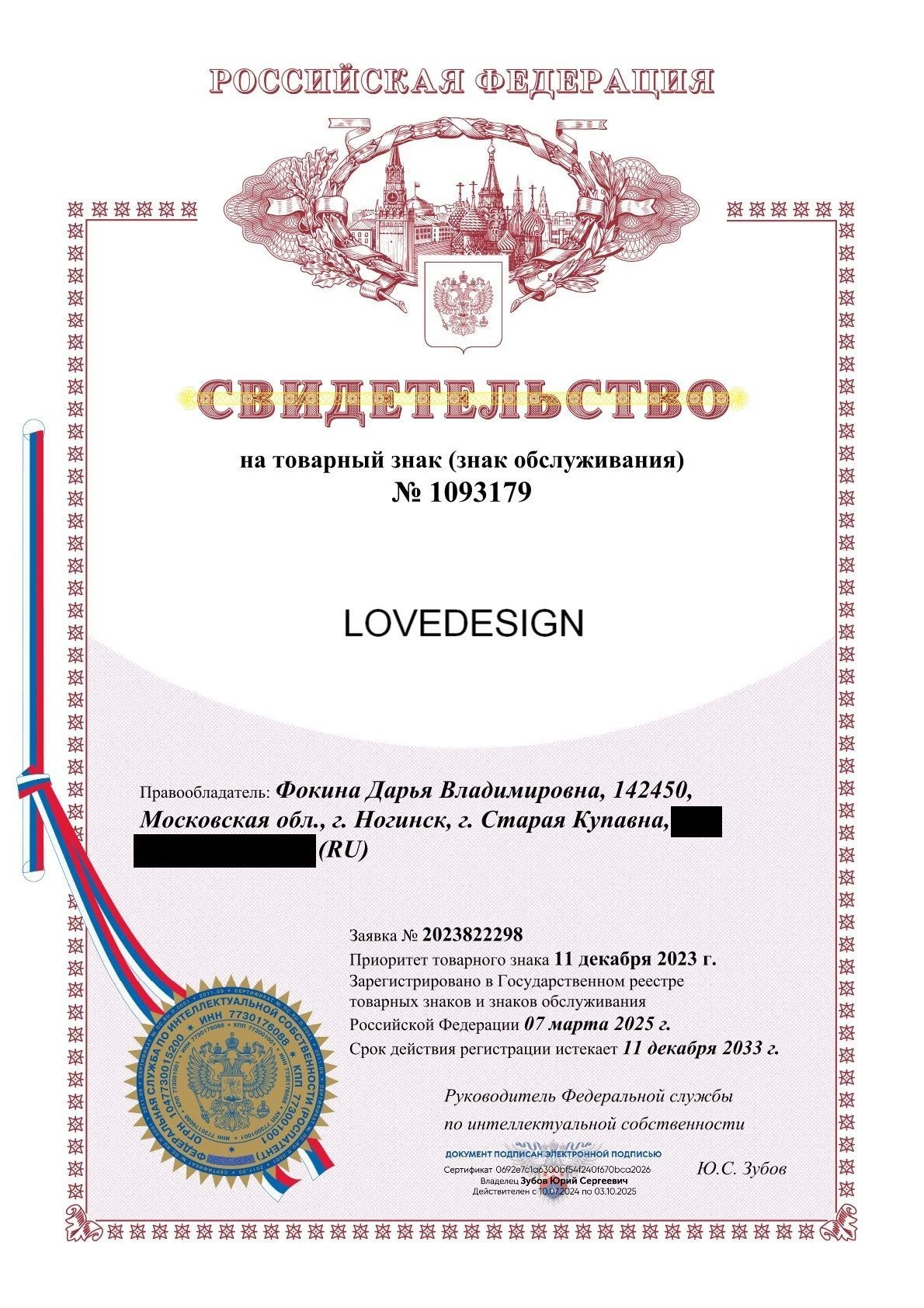 Товарный знак № 1093179 – LOVEDESIGN