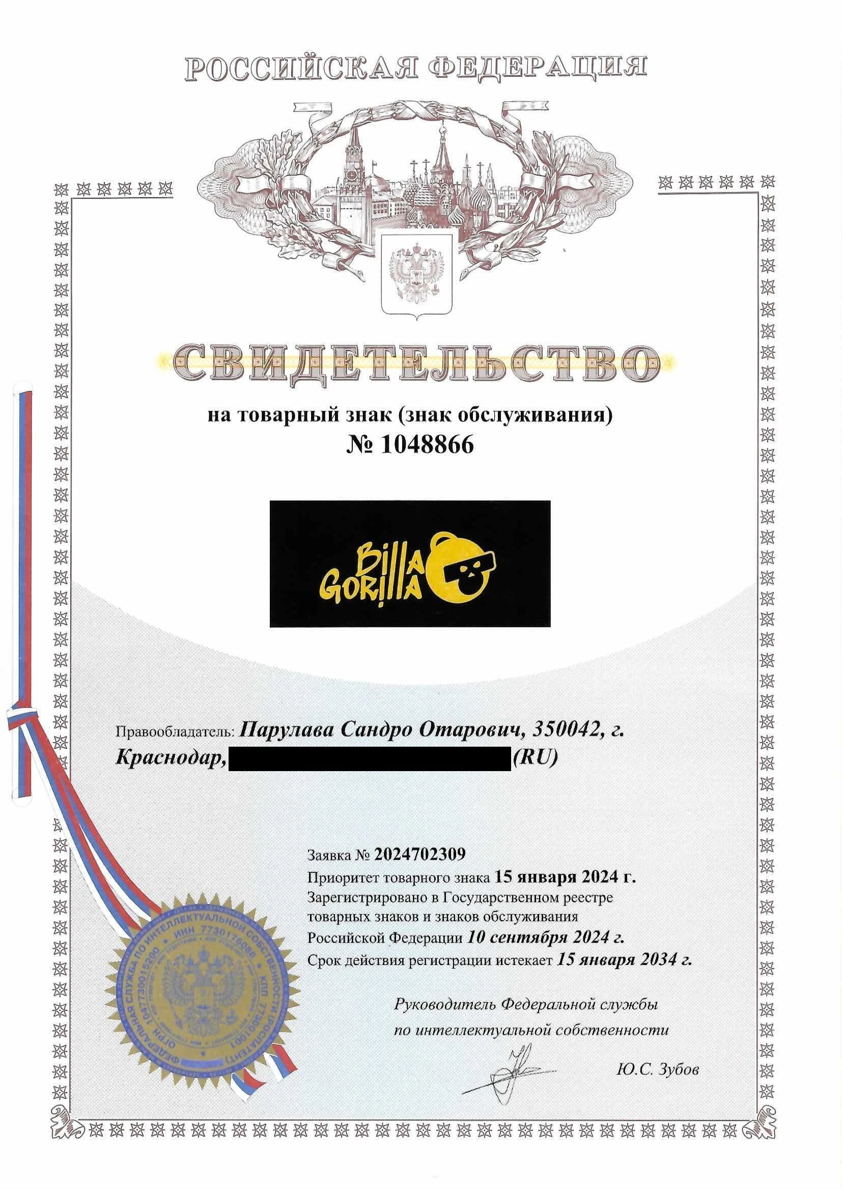 Товарный знак № 1048866 – Billa Gorilla
