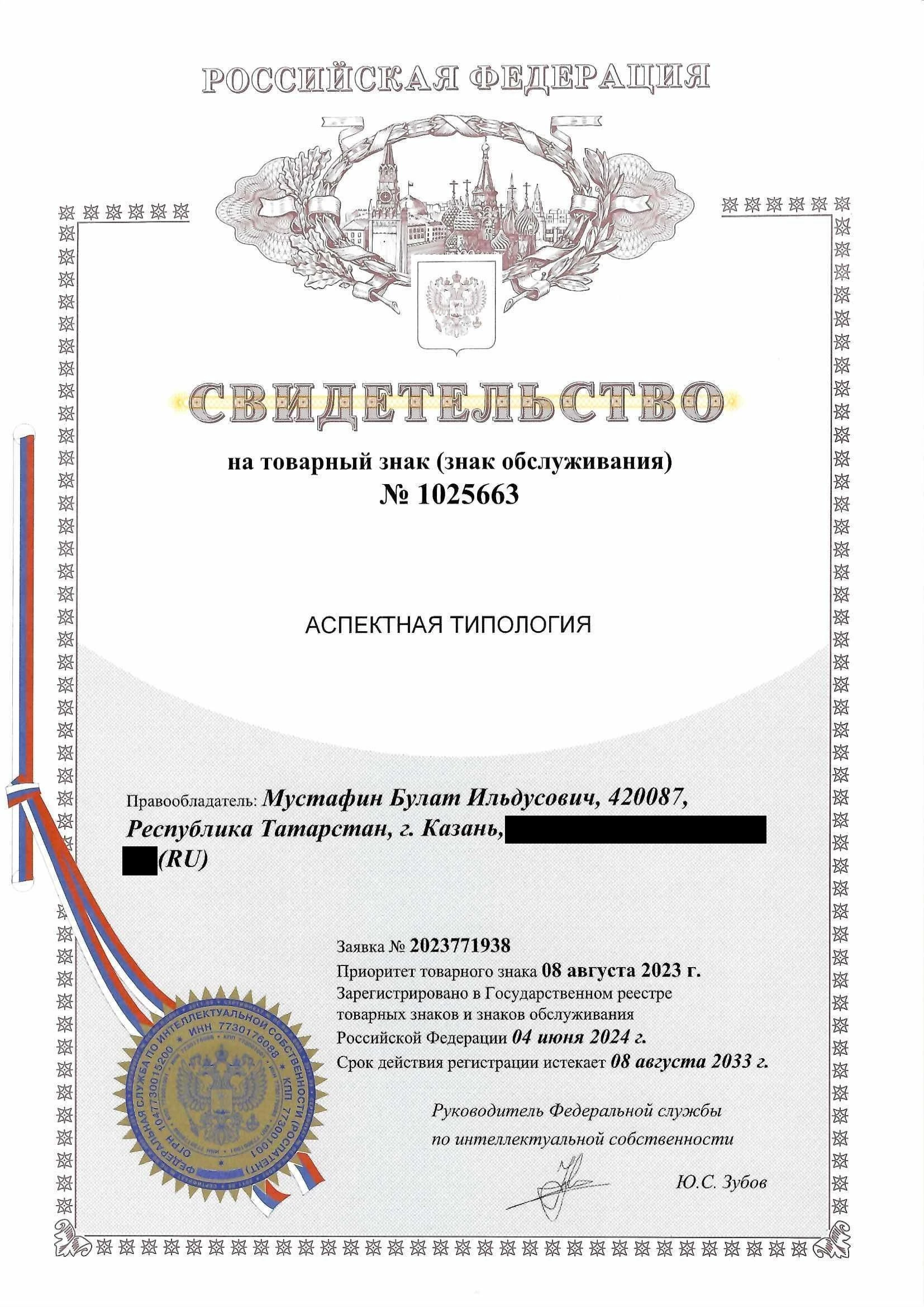 Товарный знак № 1025663 – Аспектная типология