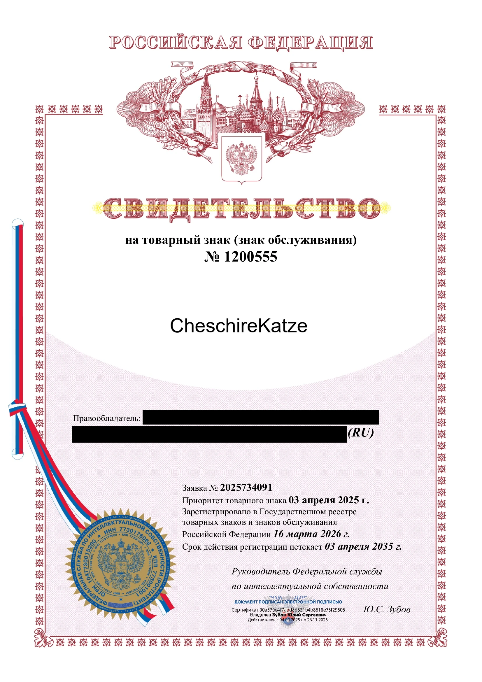 Товарный знак № 1200555 – CheschireKatze