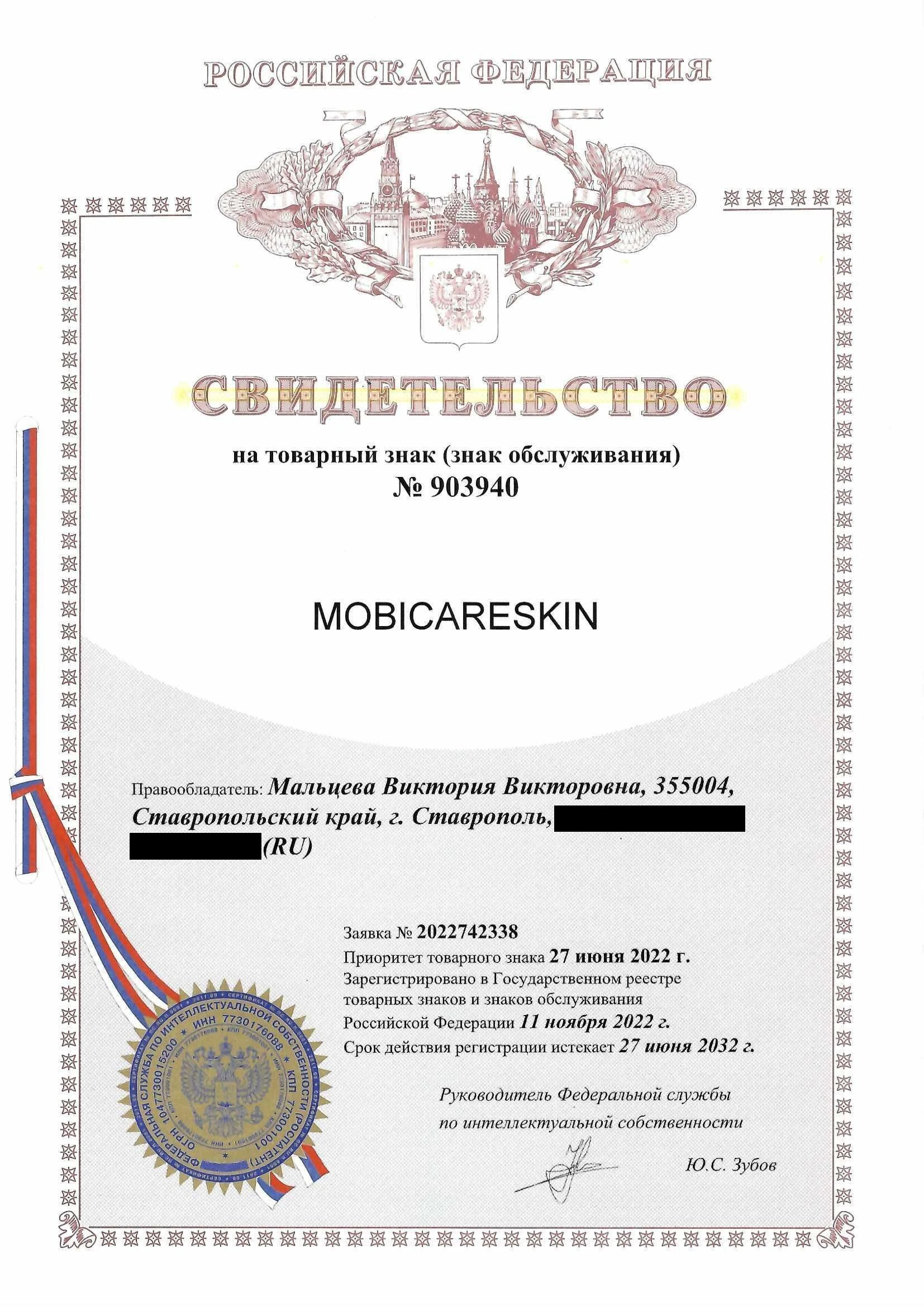Товарный знак № 903940 – MOBICARESKIN