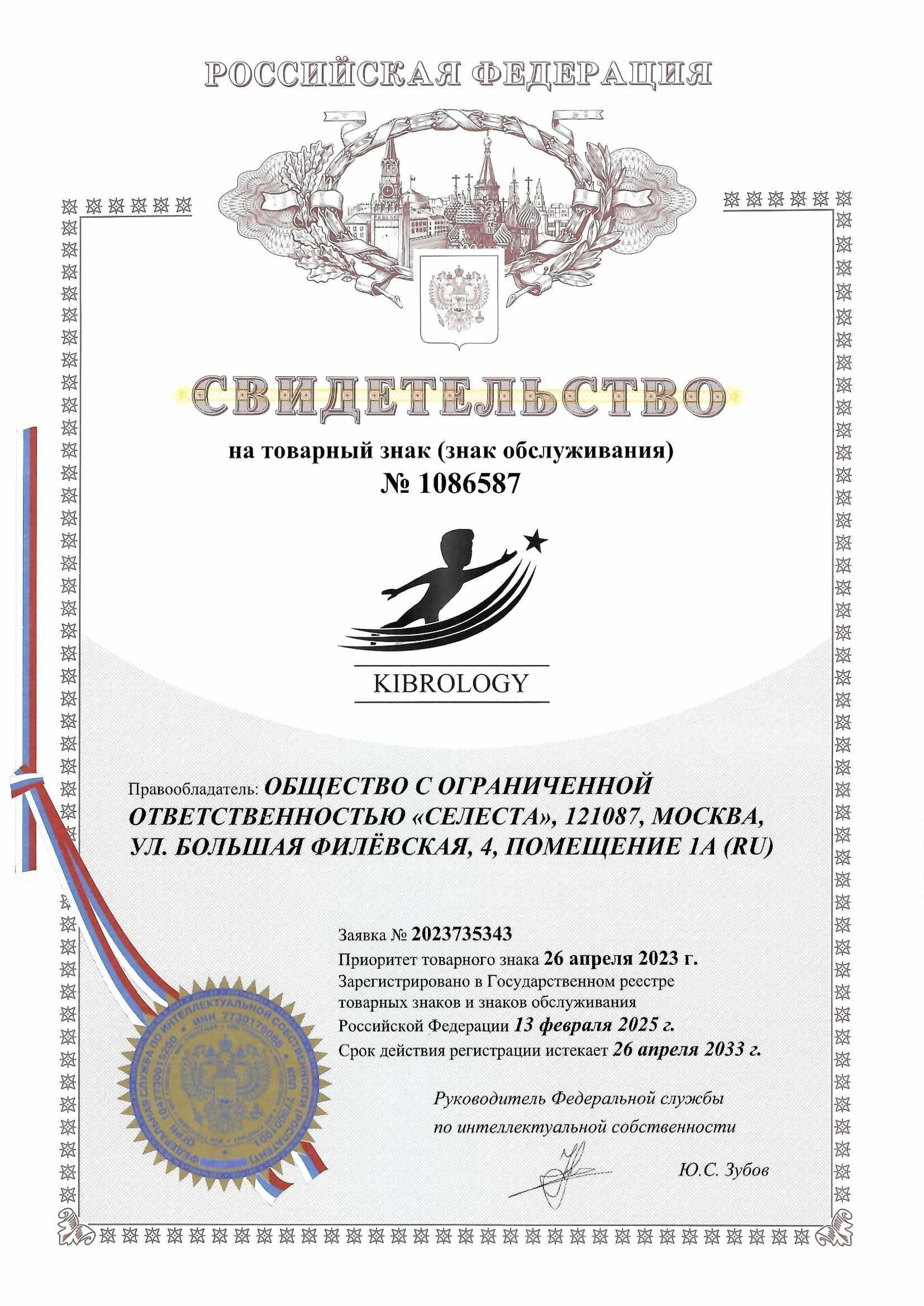 Товарный знак № 1086587 – KIBROLOGY GYM