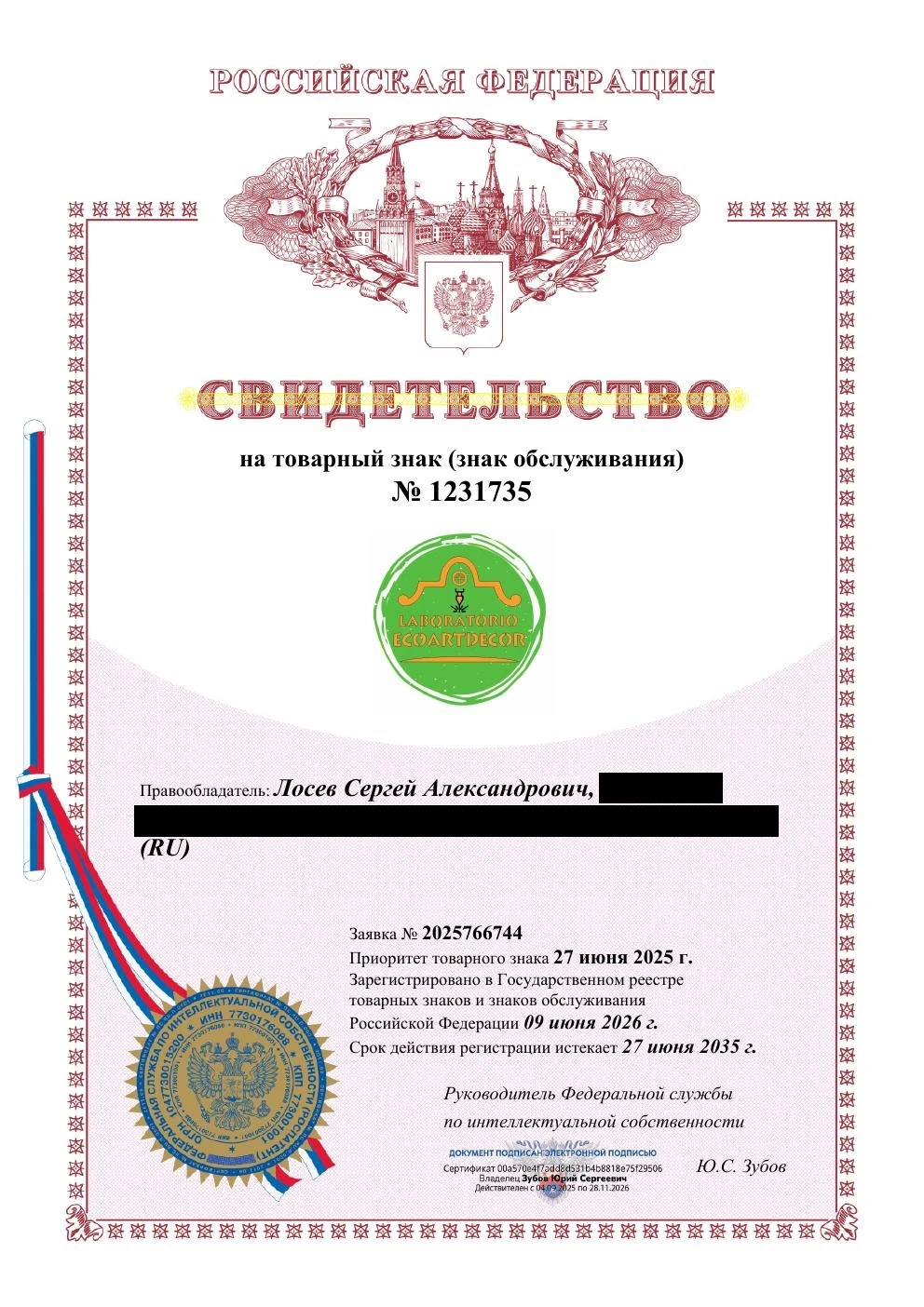 Товарный знак № 1231735 – ECOARTDECOR