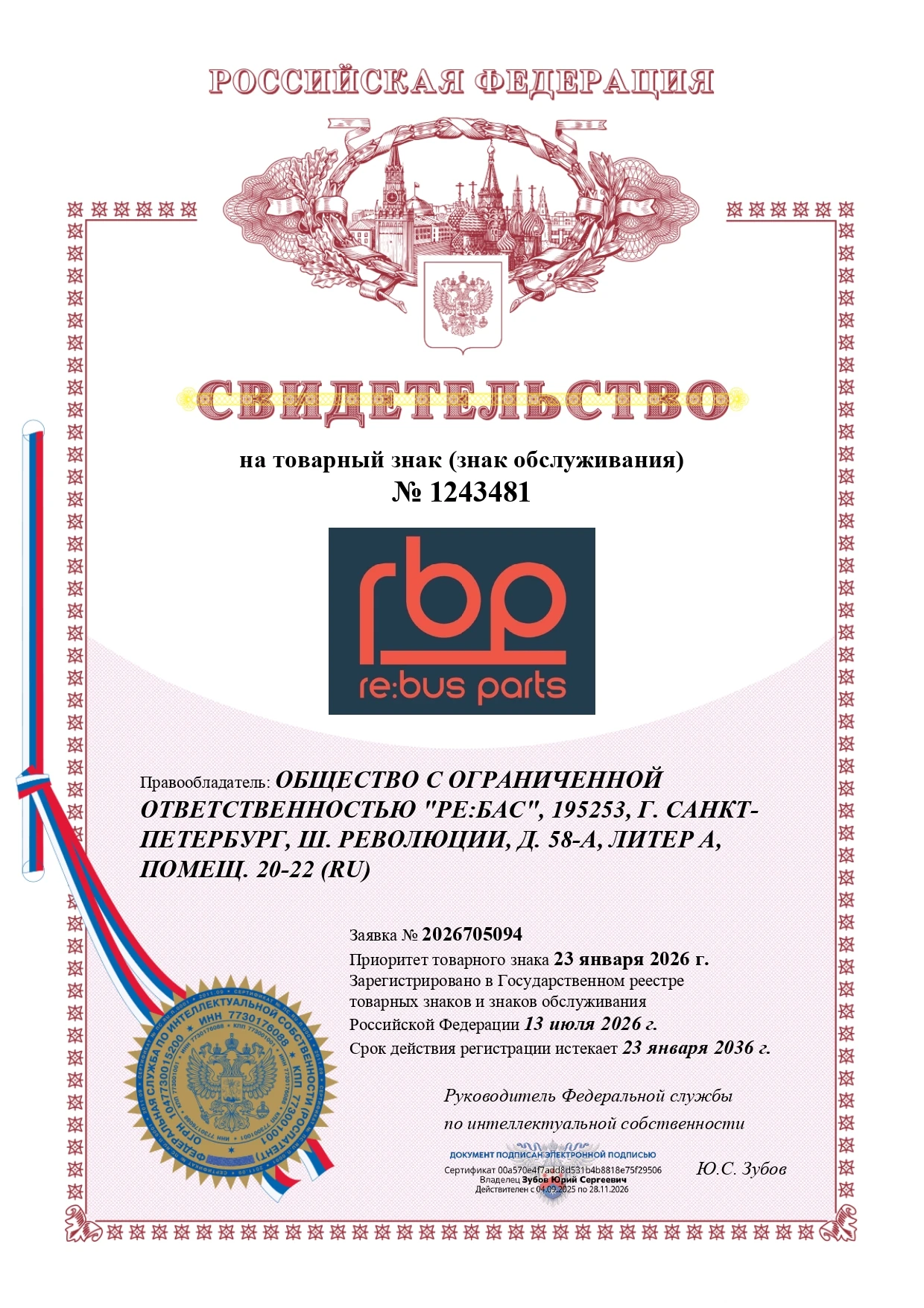 Товарный знак № 1243481 – rbp re:bus parts