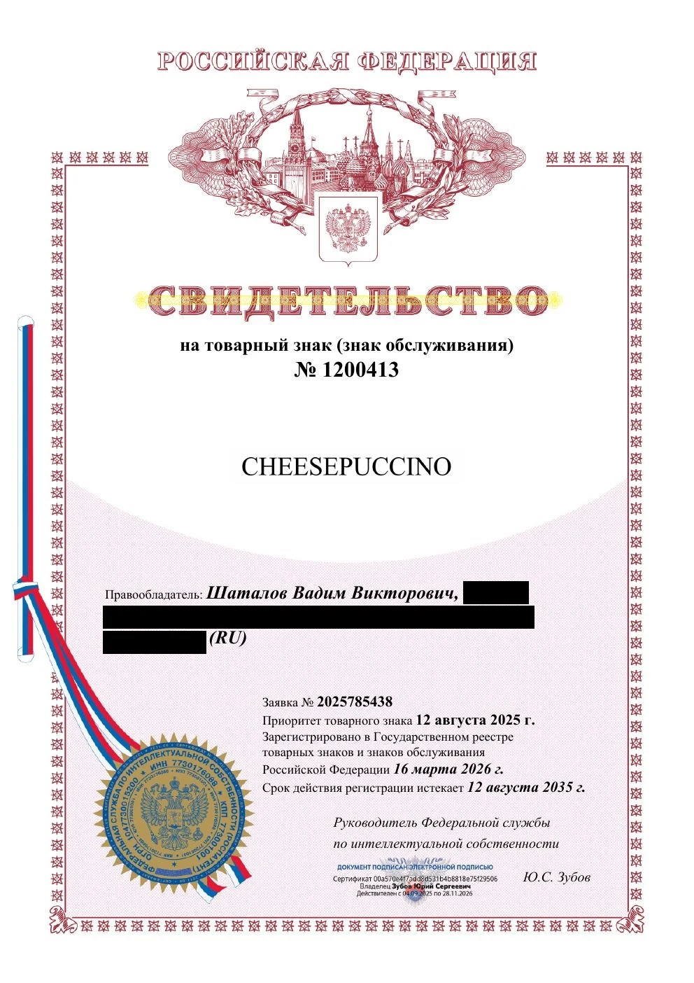 Товарный знак № 1200413 – CHEESEPUCCINO