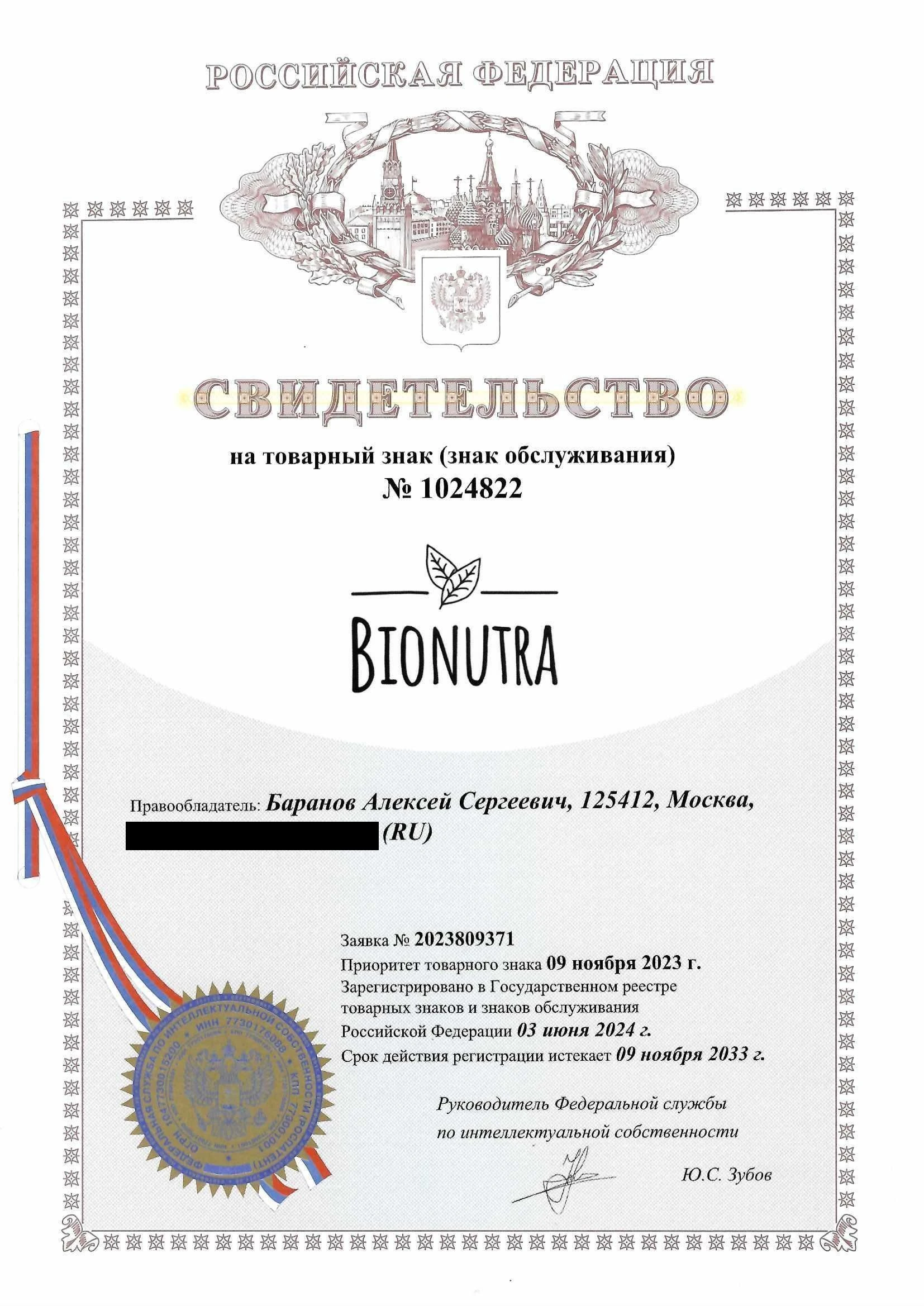 Товарный знак № 1024822 – BIONUTRA