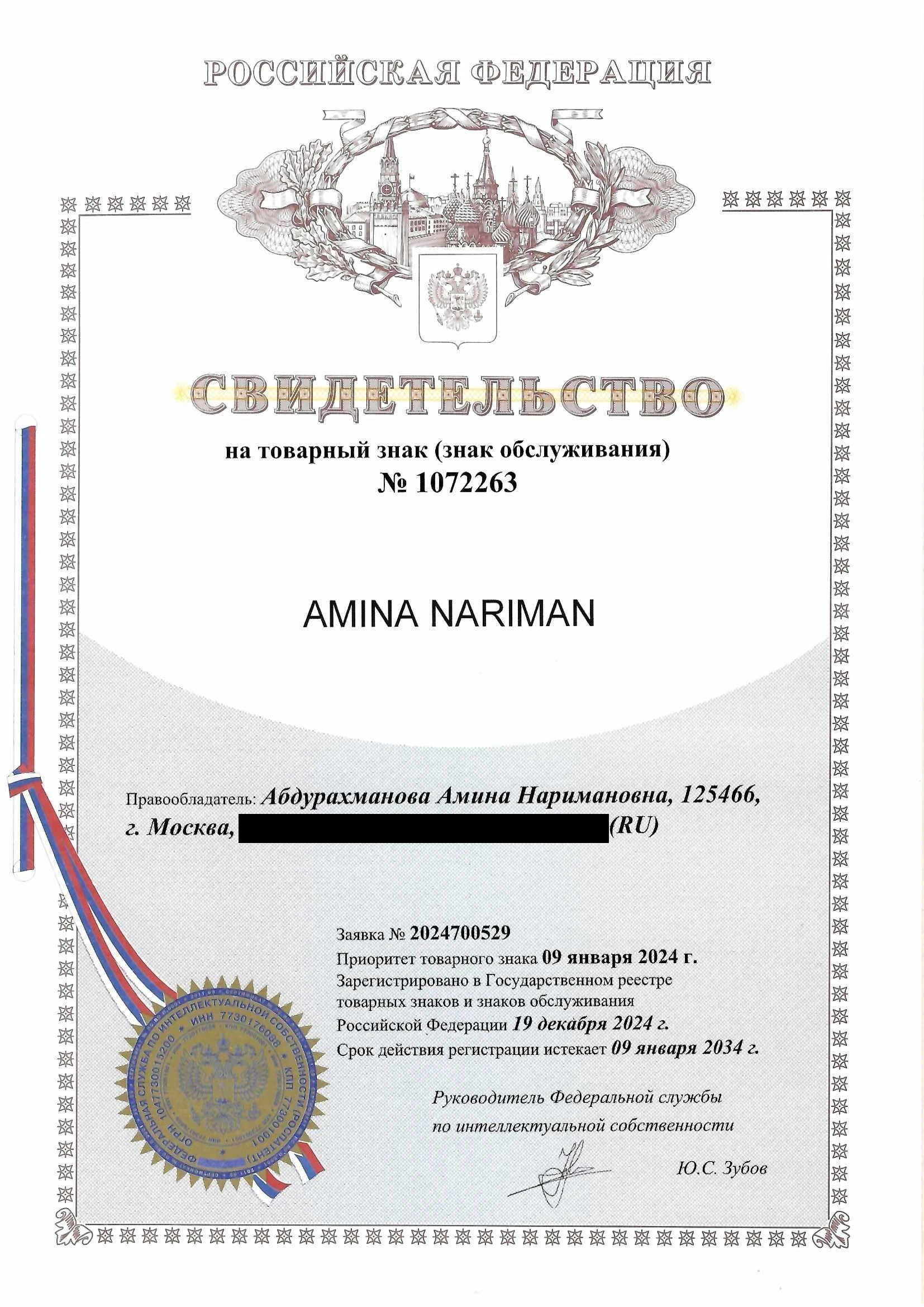 Товарный знак № 1072263 – AMINA NARIMAN