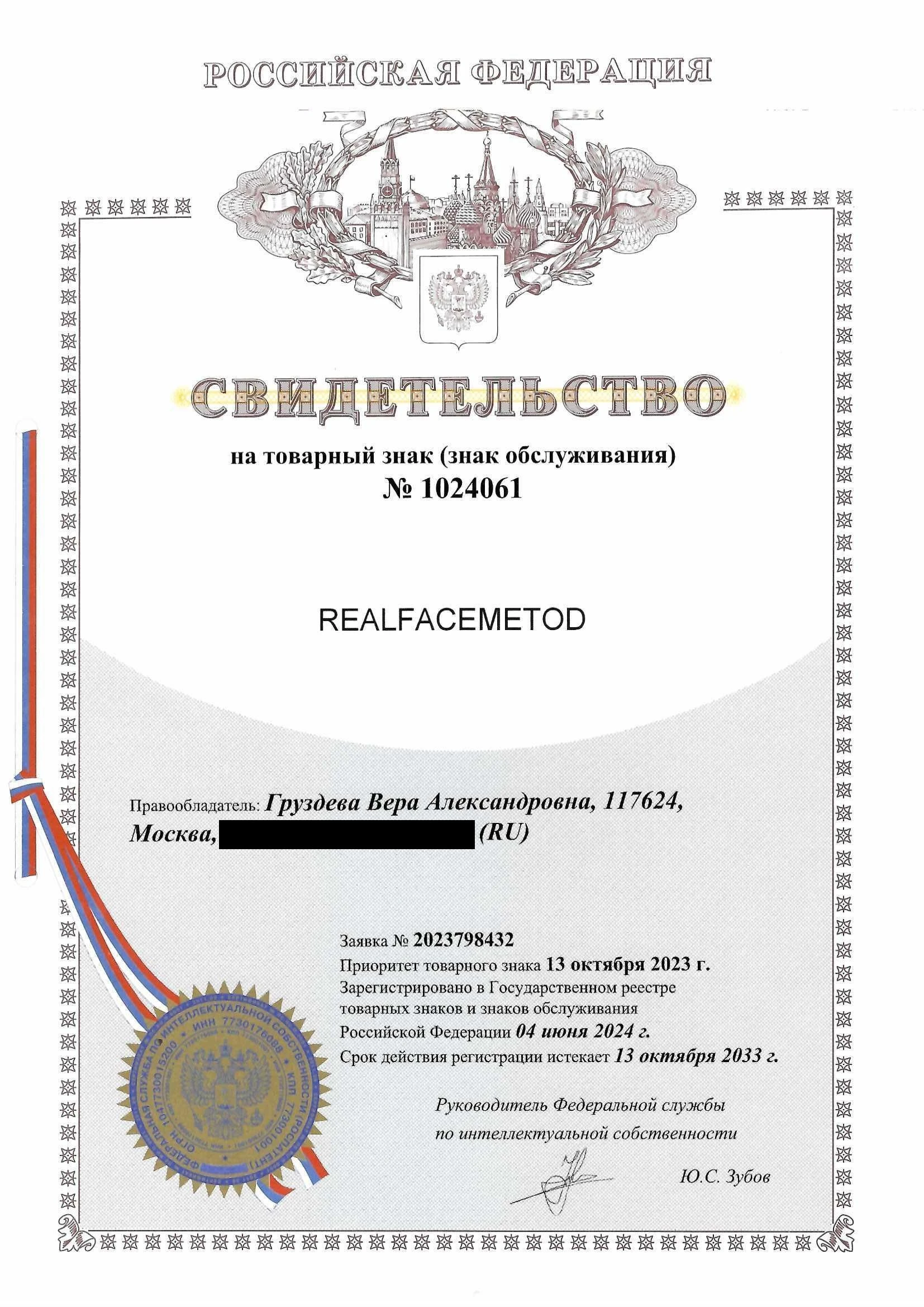 Товарный знак № 1024061 – REALFACEMETOD