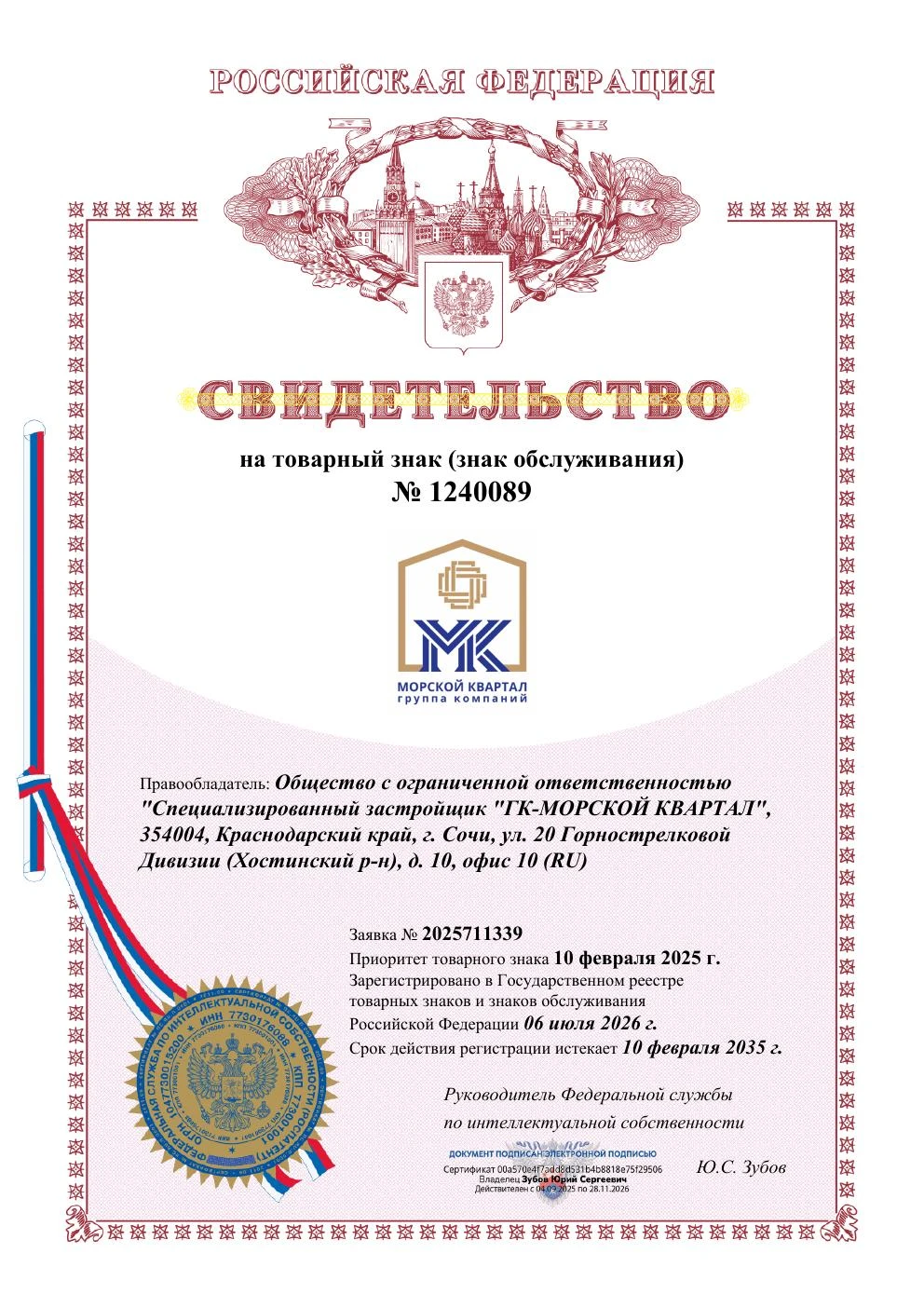 Товарный знак № 1240089 – МОРСКОЙ КВАРТАЛ