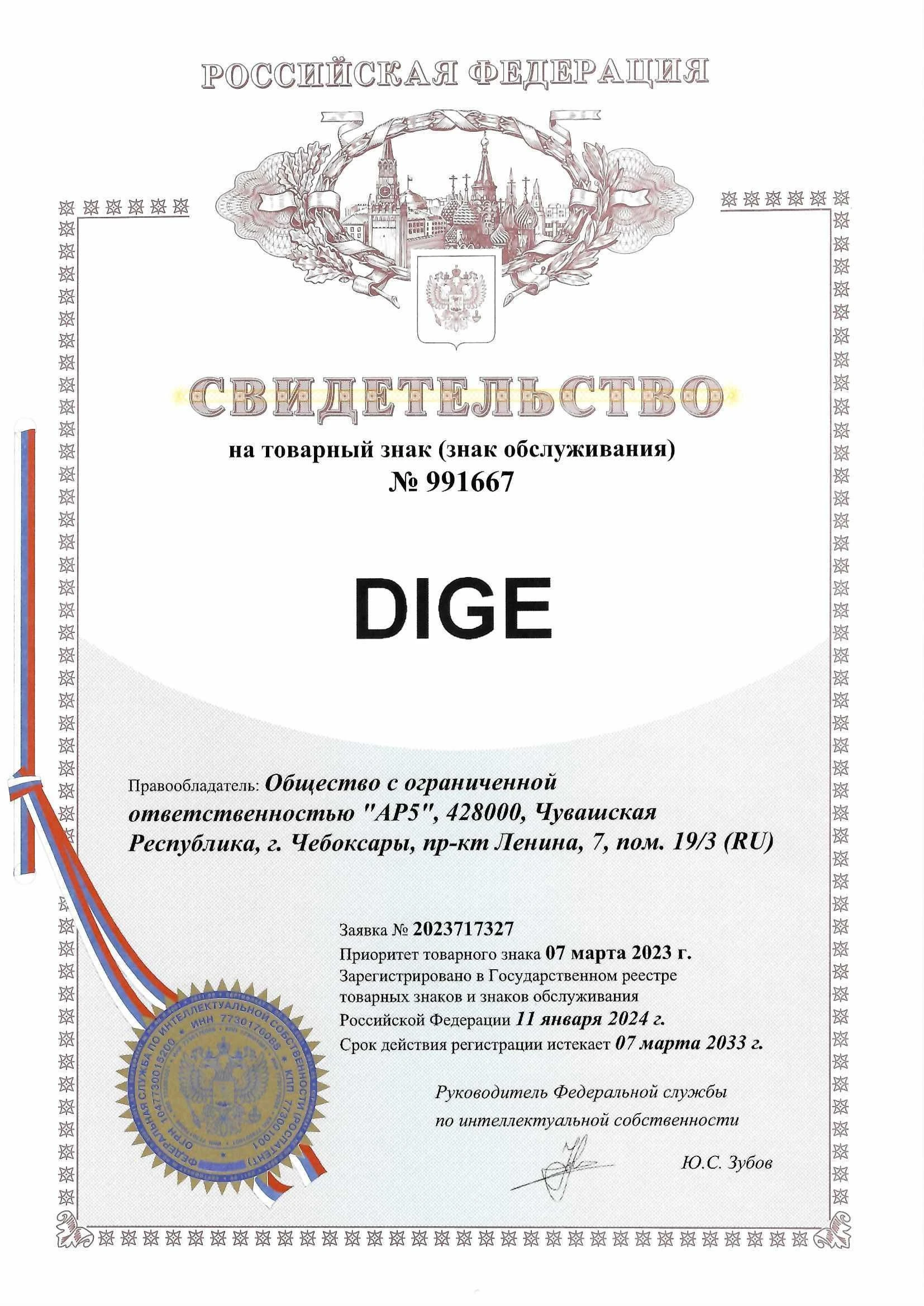 Товарный знак № 991667 – DIGE