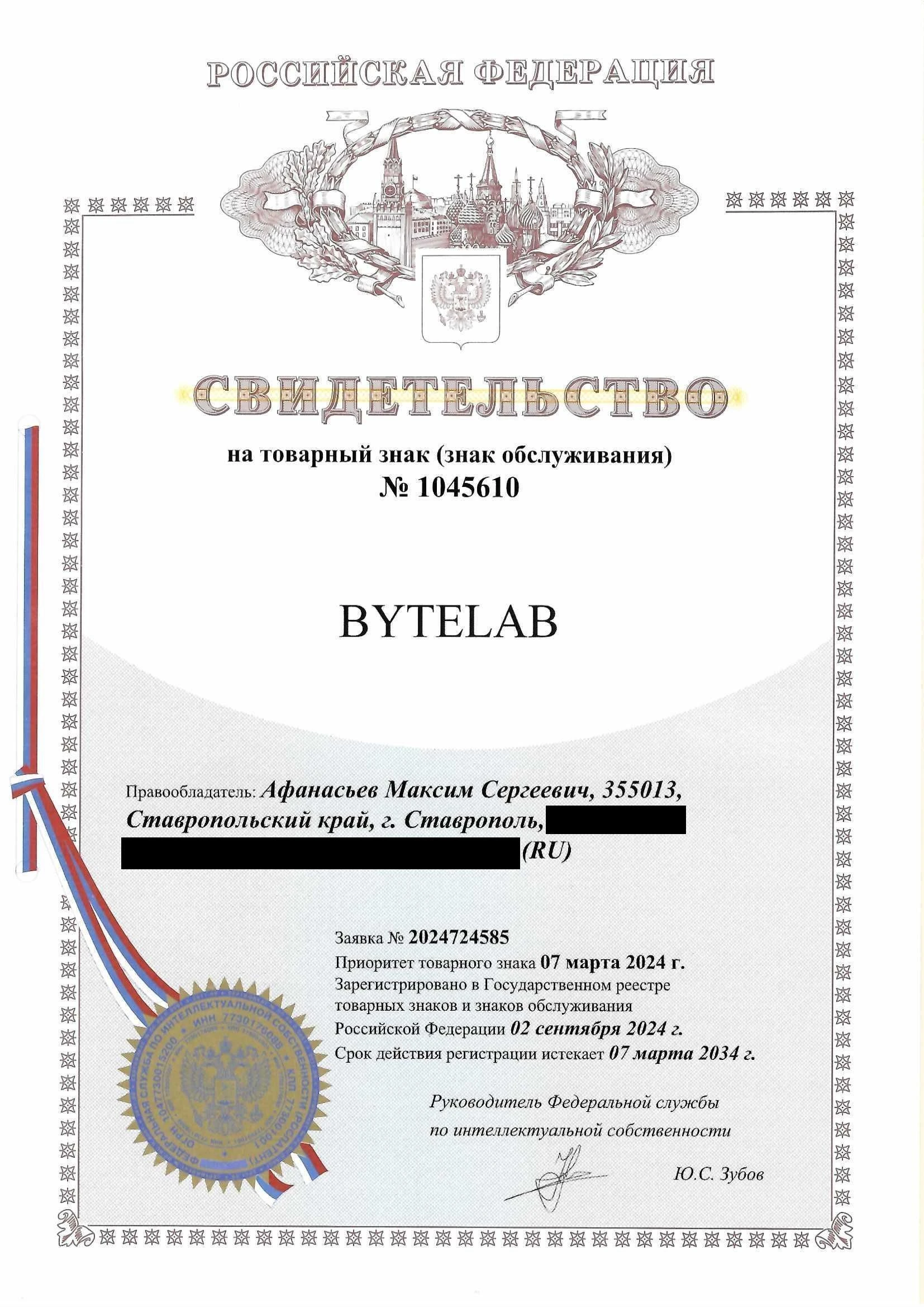 Товарный знак № 1045610 – BYTELAB