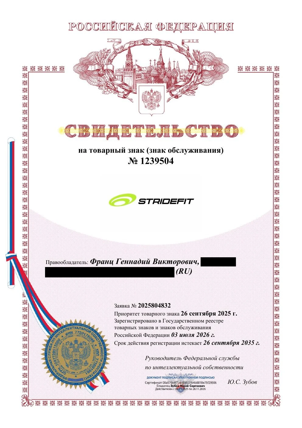 Товарный знак № 1239504 – Stridefit_комби