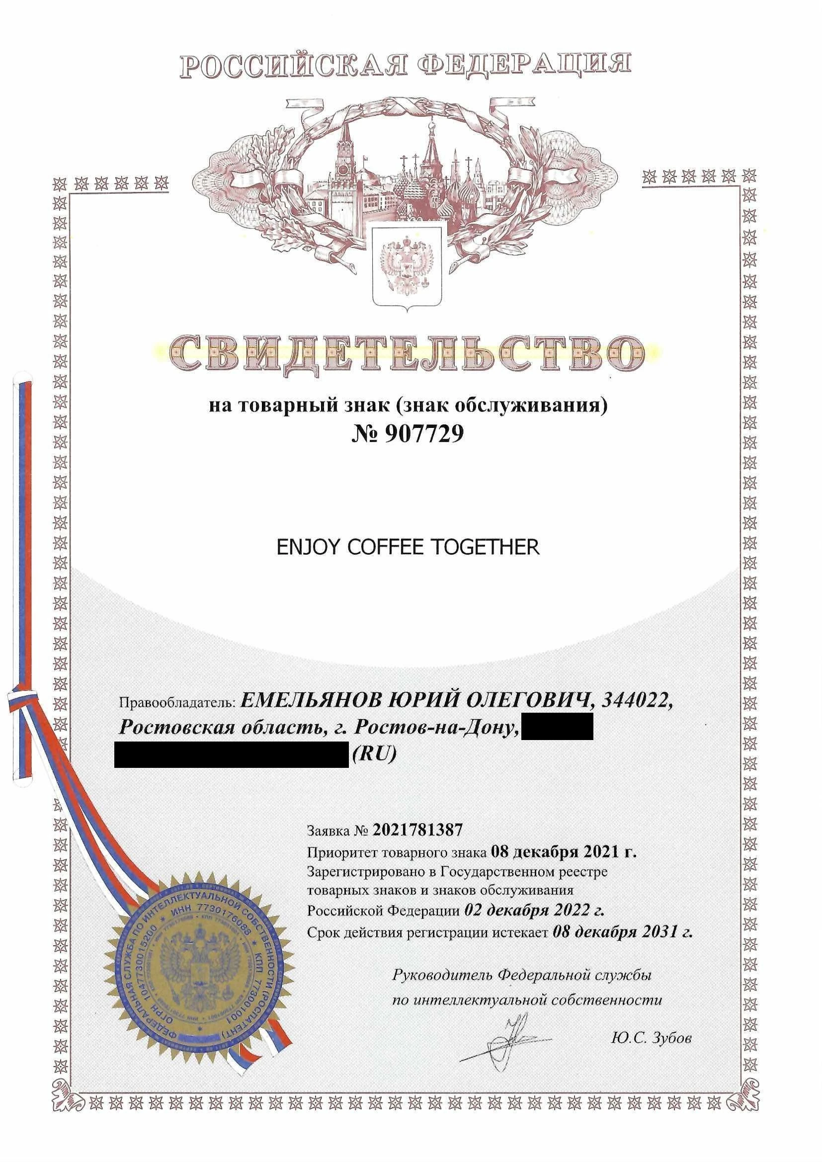 Товарный знак № 907729 – Enjoy Coffee Together
