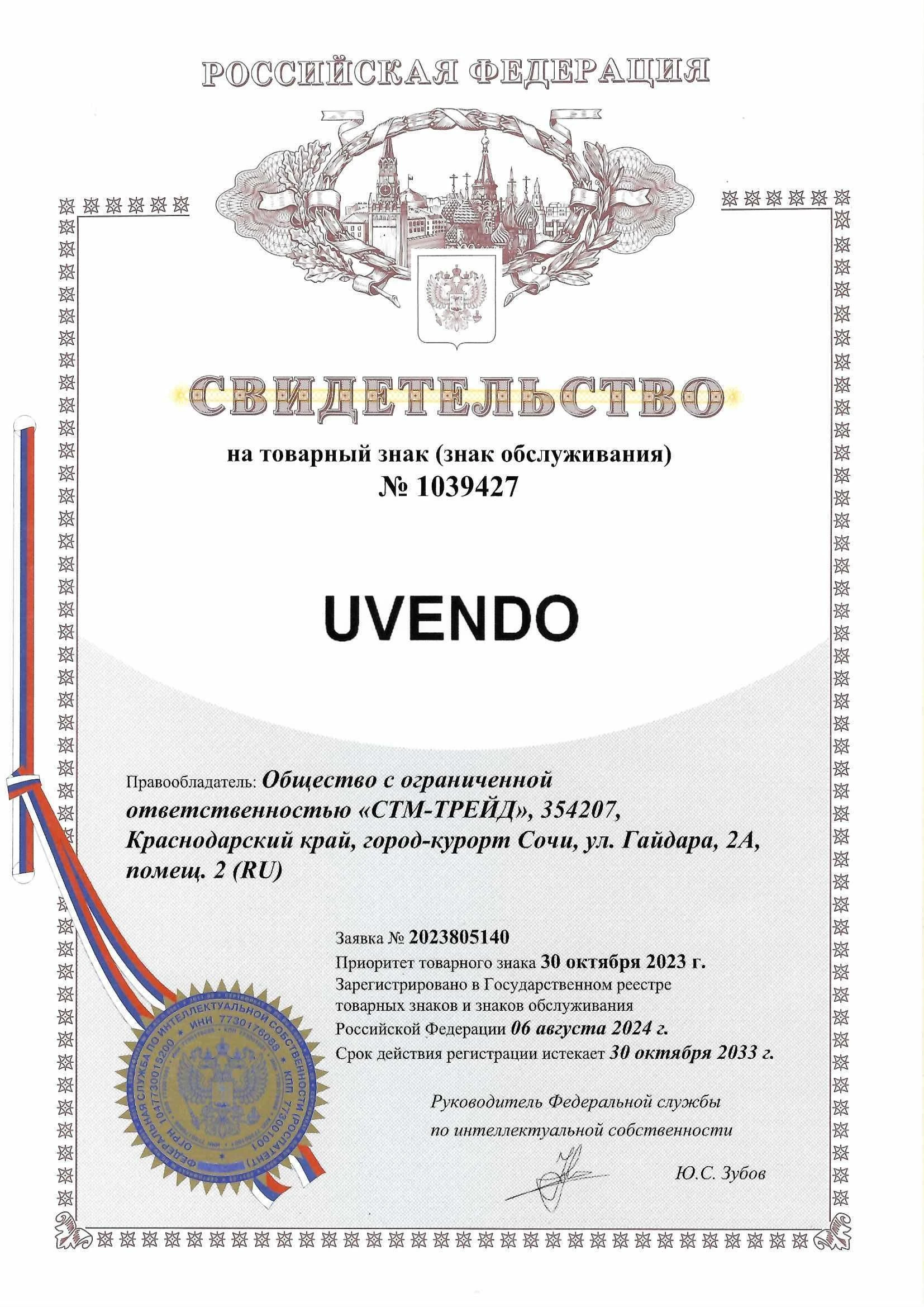 Товарный знак № 1039427 – UVENDO