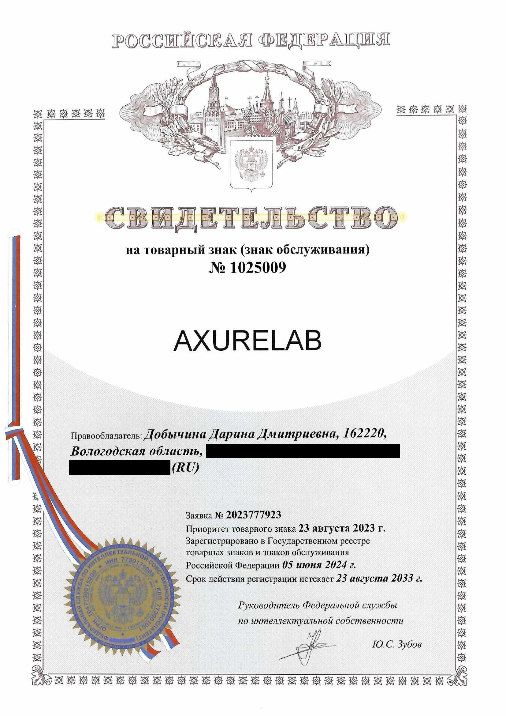 Товарный знак № 1025009 – AXURELAB