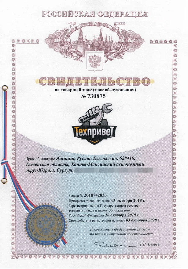 Товарный знак № 730875 – ТЕХПРИВЕТ