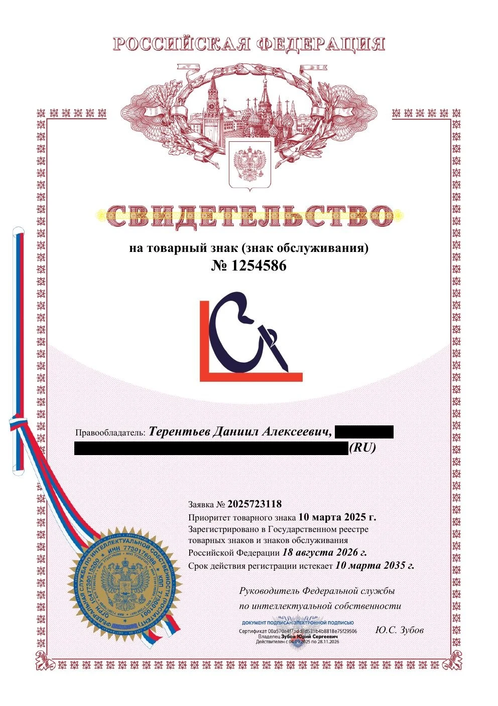 Товарный знак № 1254586 – Логотип "С"