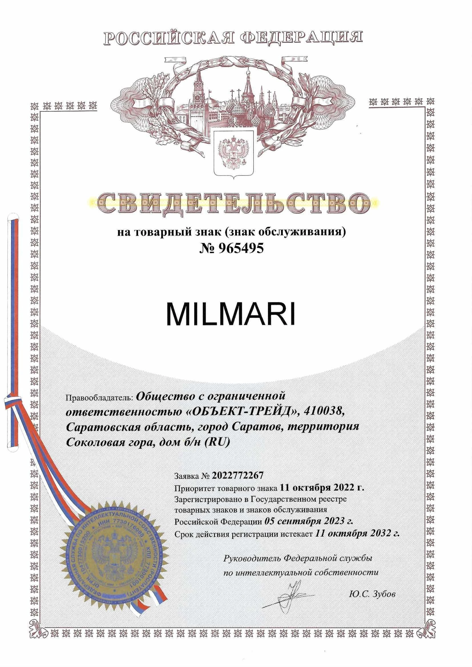 Товарный знак № 965495 – MILMARI